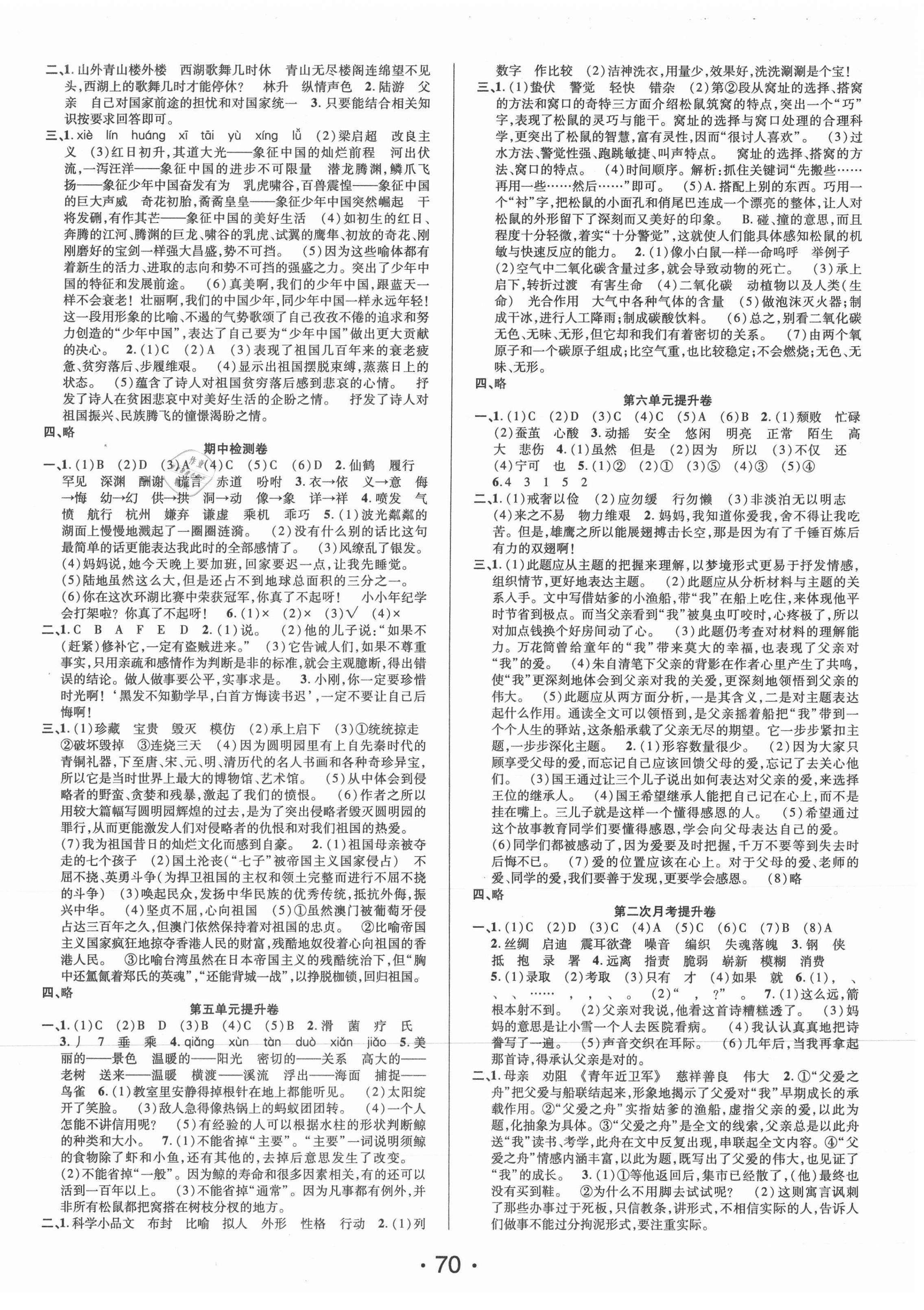 2020年素养课堂提升卷五年级语文上册人教版 第2页