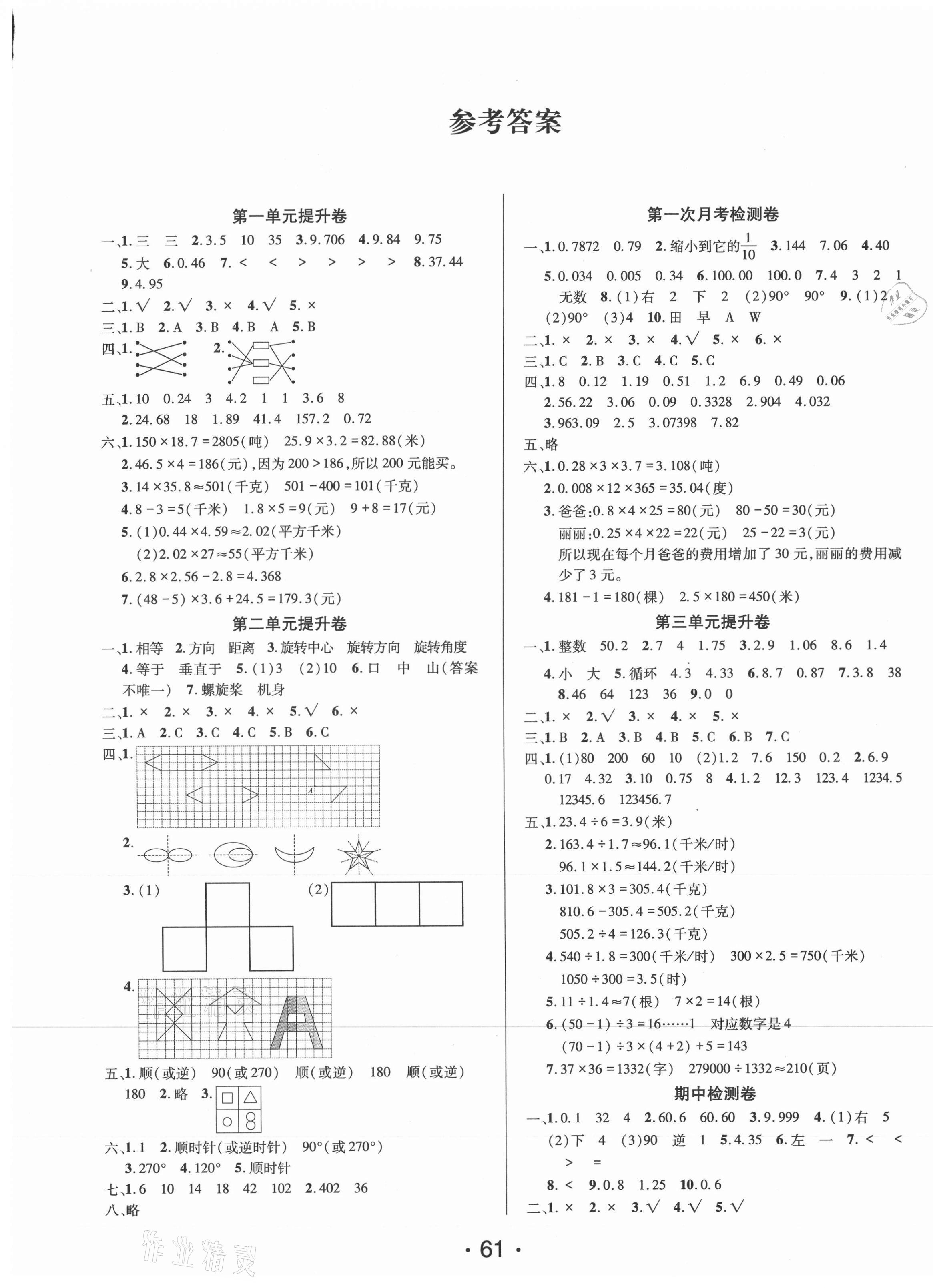 2020年素養(yǎng)課堂提升卷五年級數(shù)學(xué)上冊西師大版 第1頁