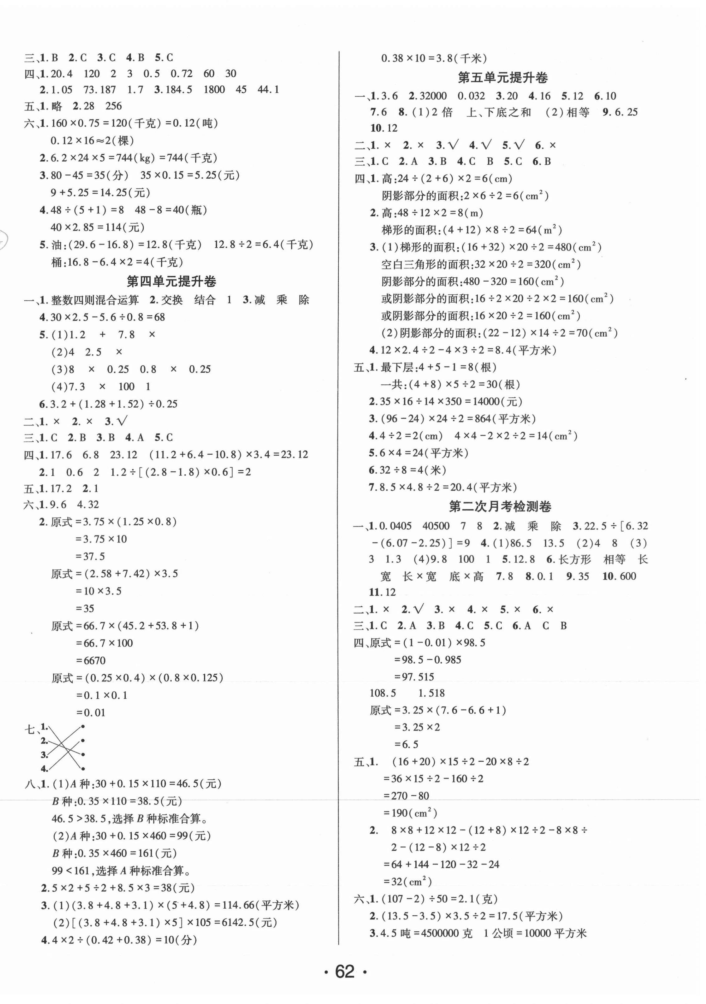 2020年素养课堂提升卷五年级数学上册西师大版 第2页