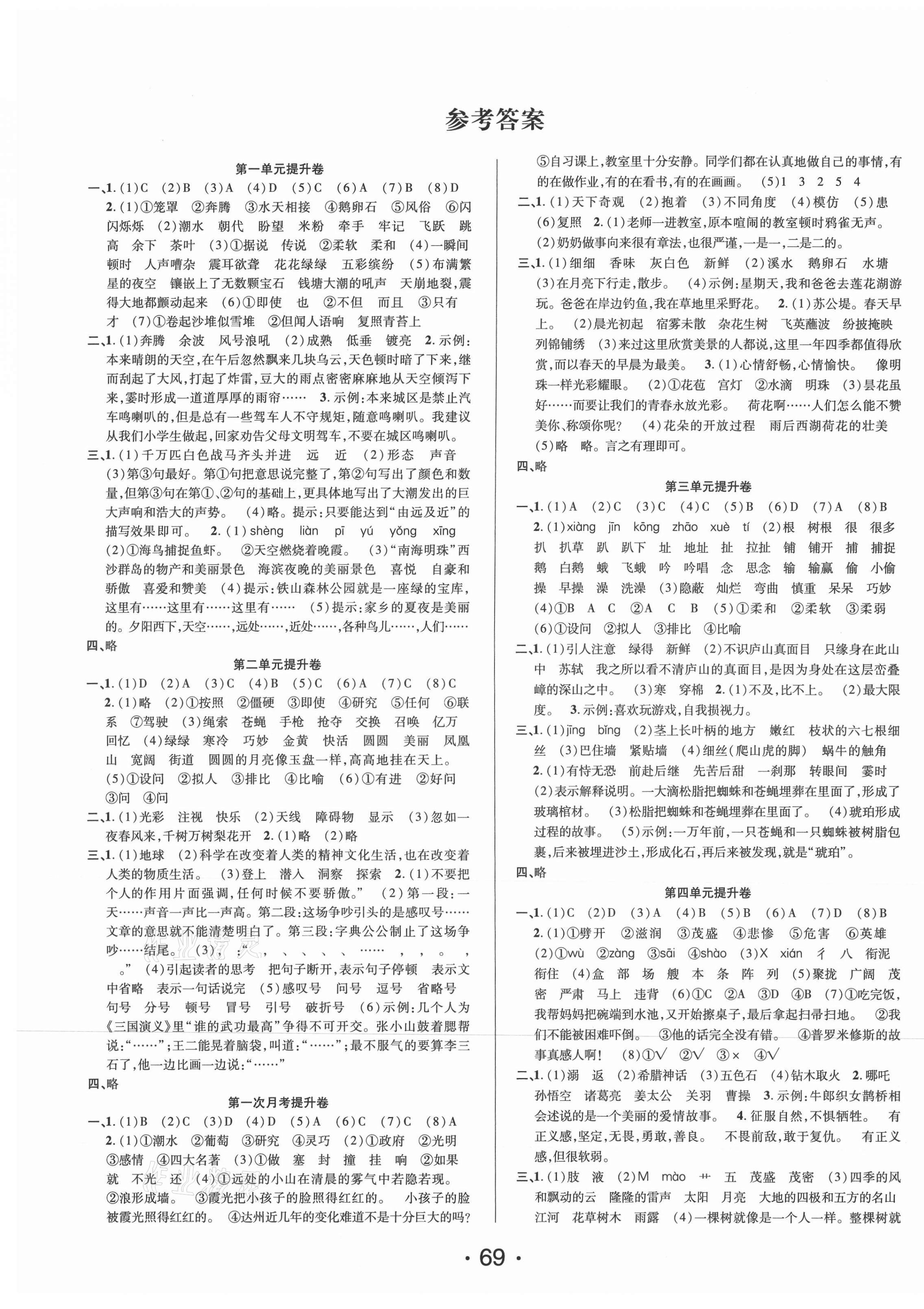 2020年素养课堂提升卷四年级语文上册人教版 第1页