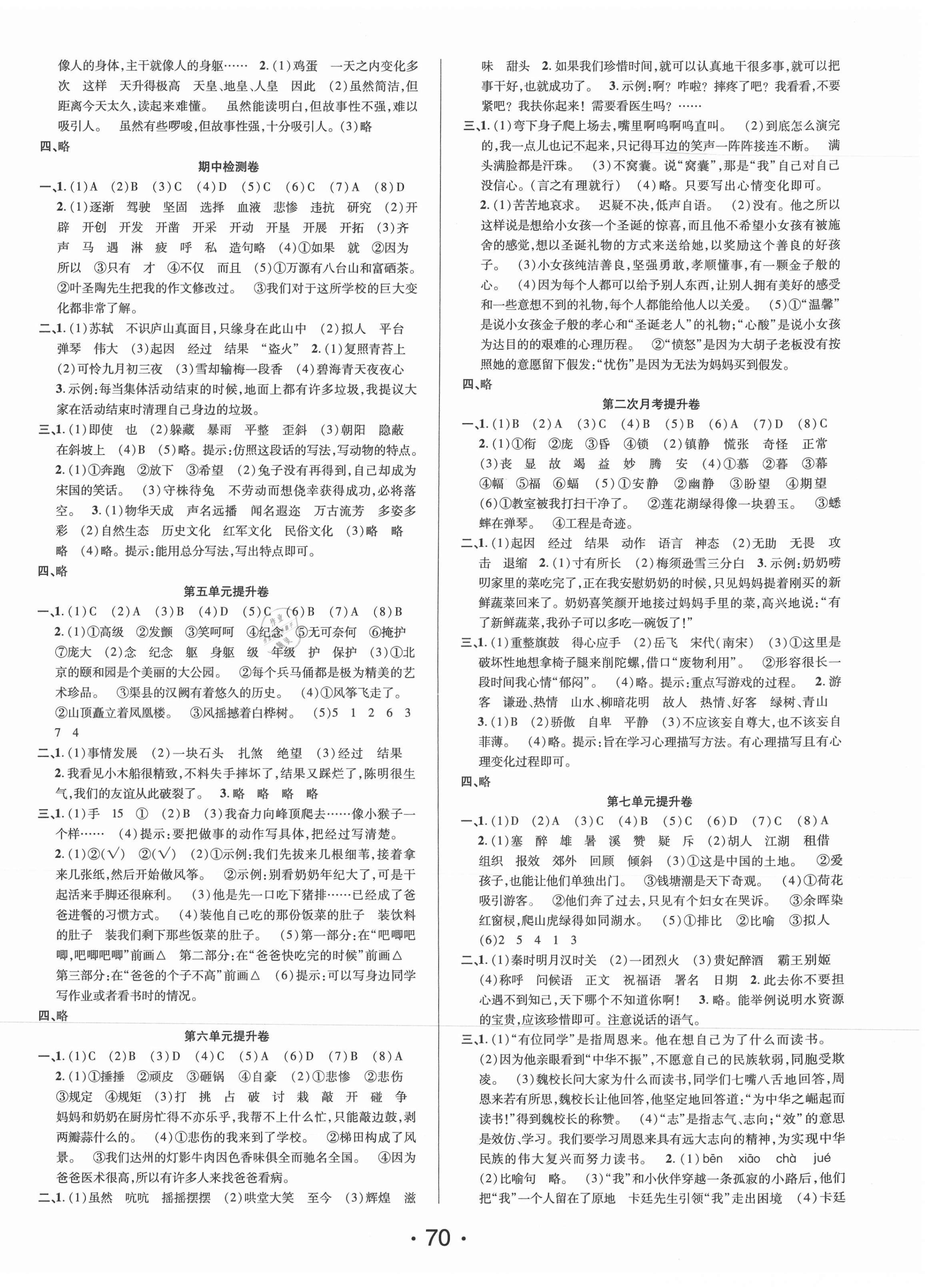 2020年素养课堂提升卷四年级语文上册人教版 第2页