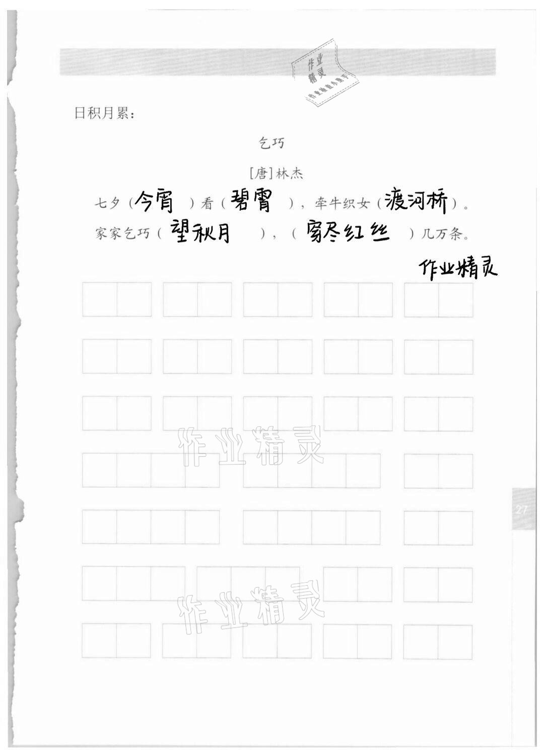 2020年生字抄寫本五年級上冊 第5頁