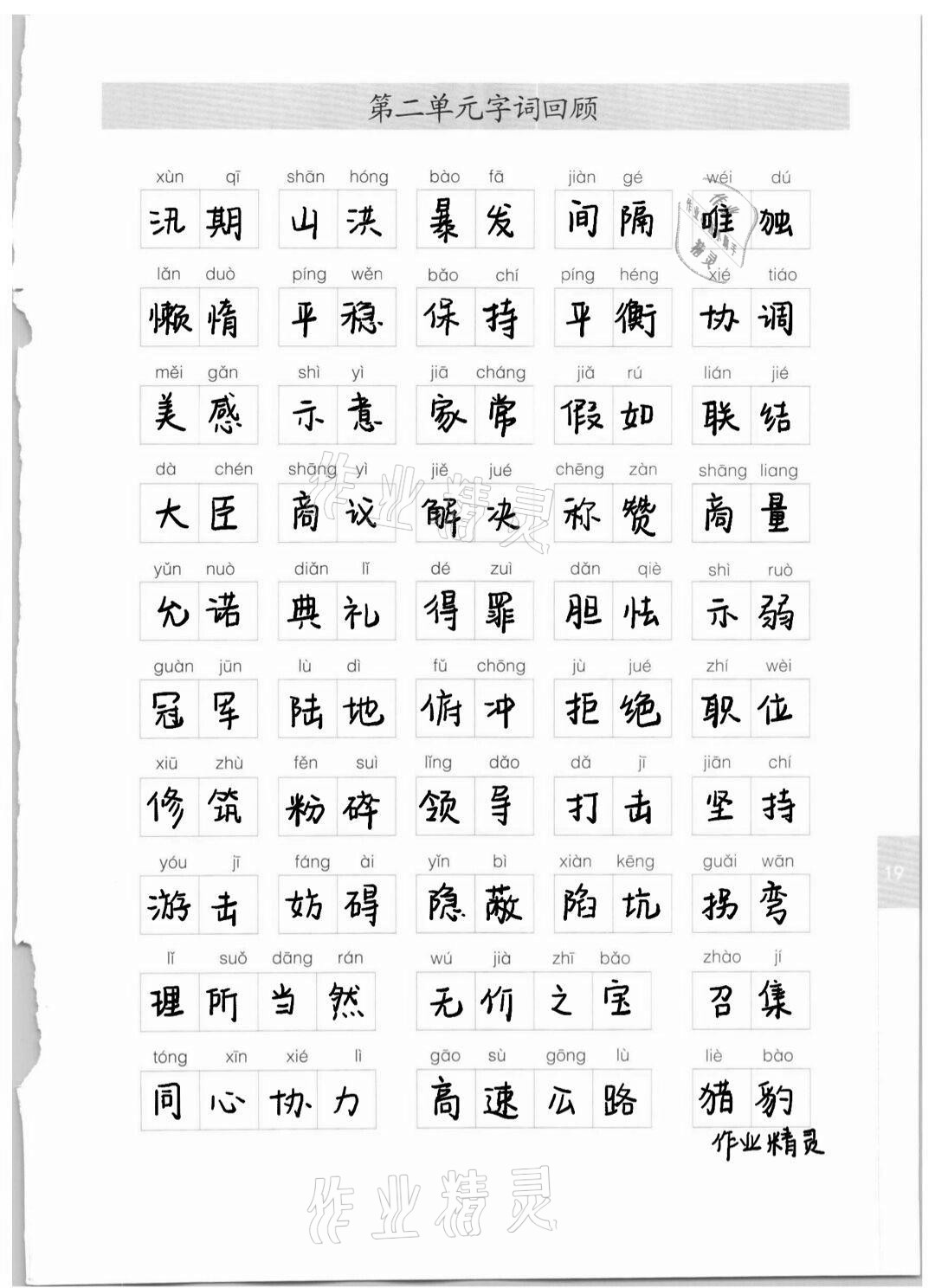 2020年生字抄寫(xiě)本五年級(jí)上冊(cè) 第2頁(yè)