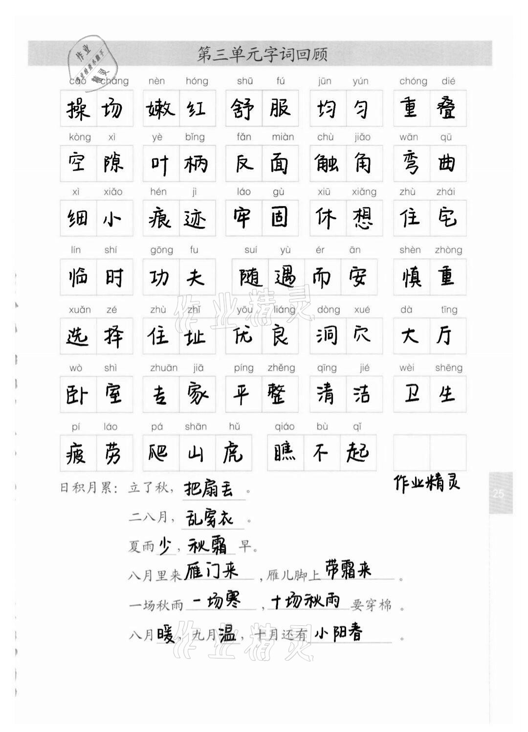 2020年生字抄寫本四年級(jí)上冊(cè) 第4頁(yè)