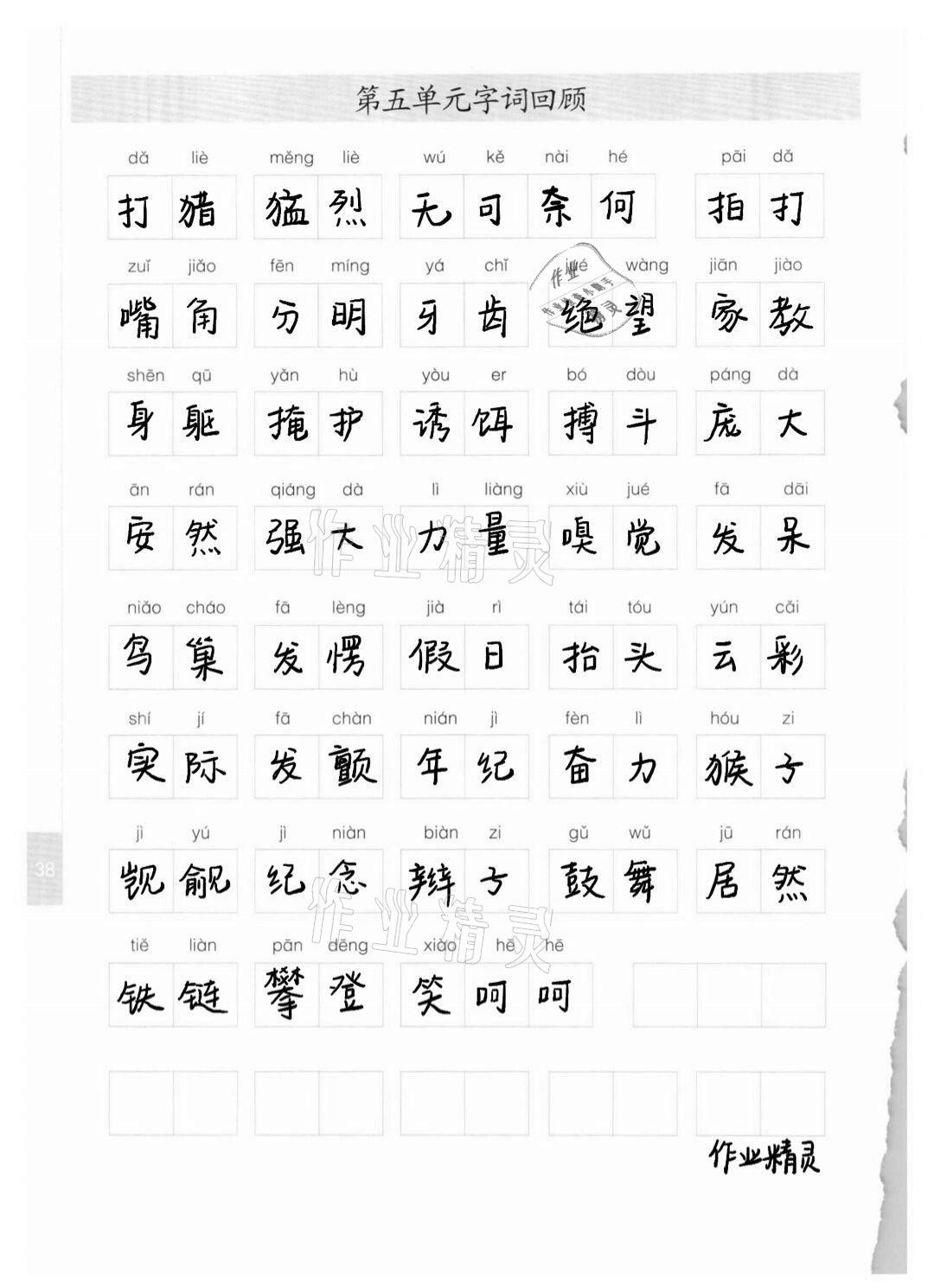 2020年生字抄寫本四年級(jí)上冊 第6頁