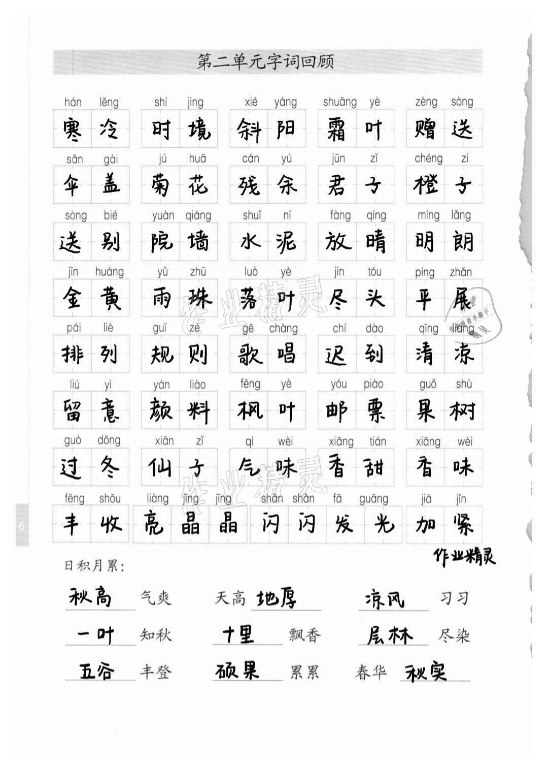 2020年生字抄寫本三年級上冊 第2頁