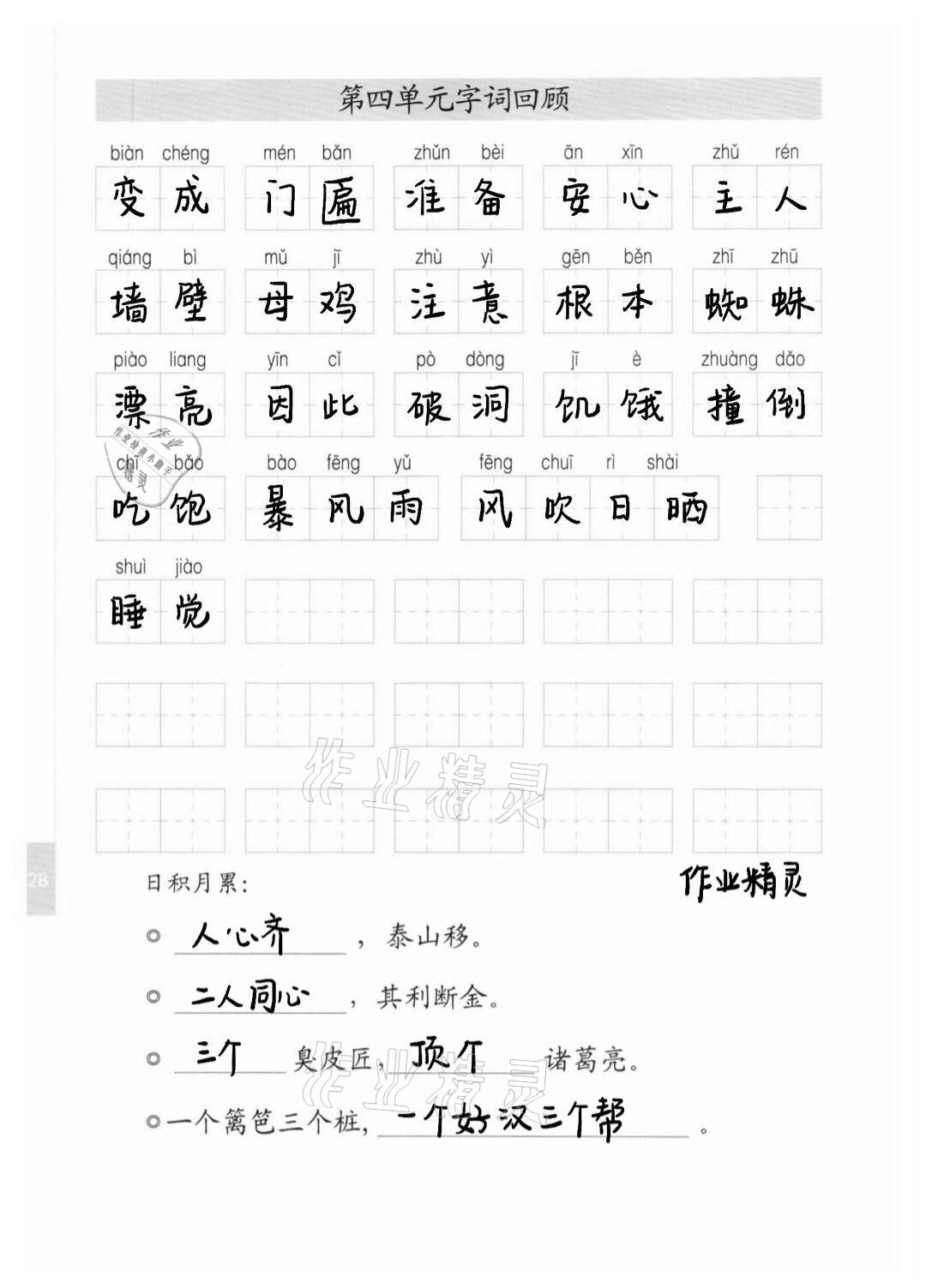 2020年生字抄寫本三年級上冊 第4頁