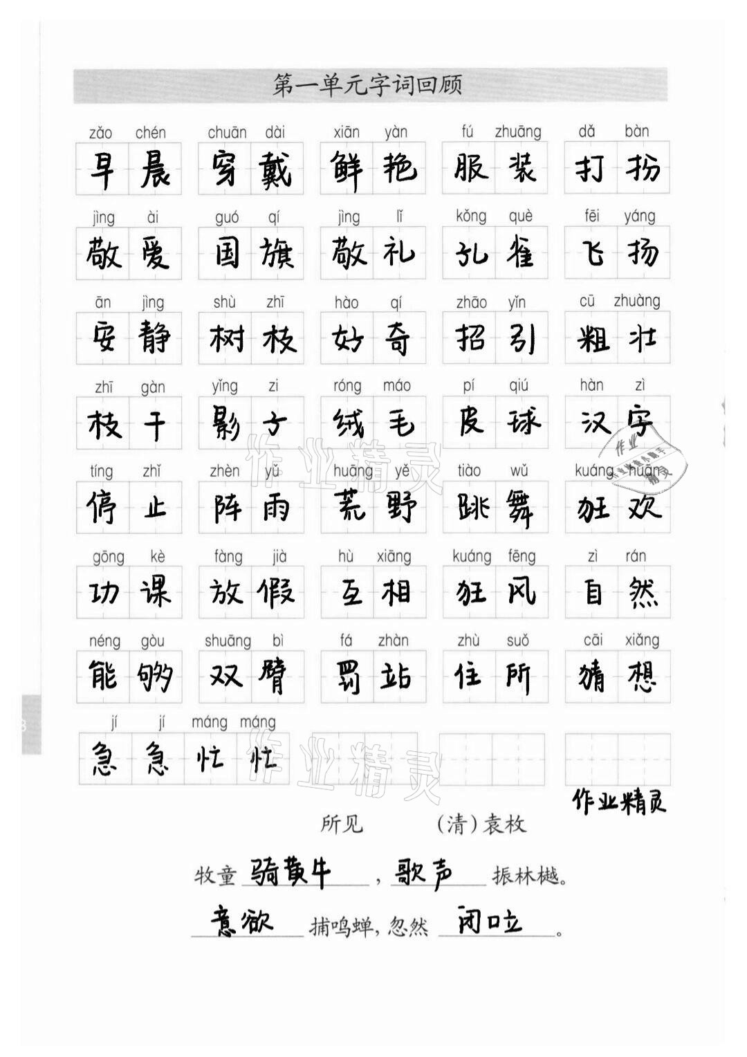 2020年生字抄寫(xiě)本三年級(jí)上冊(cè) 第1頁(yè)