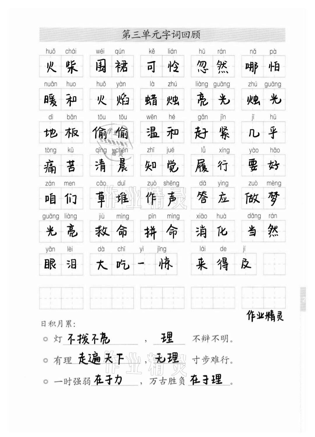 2020年生字抄寫本三年級(jí)上冊(cè) 第3頁(yè)