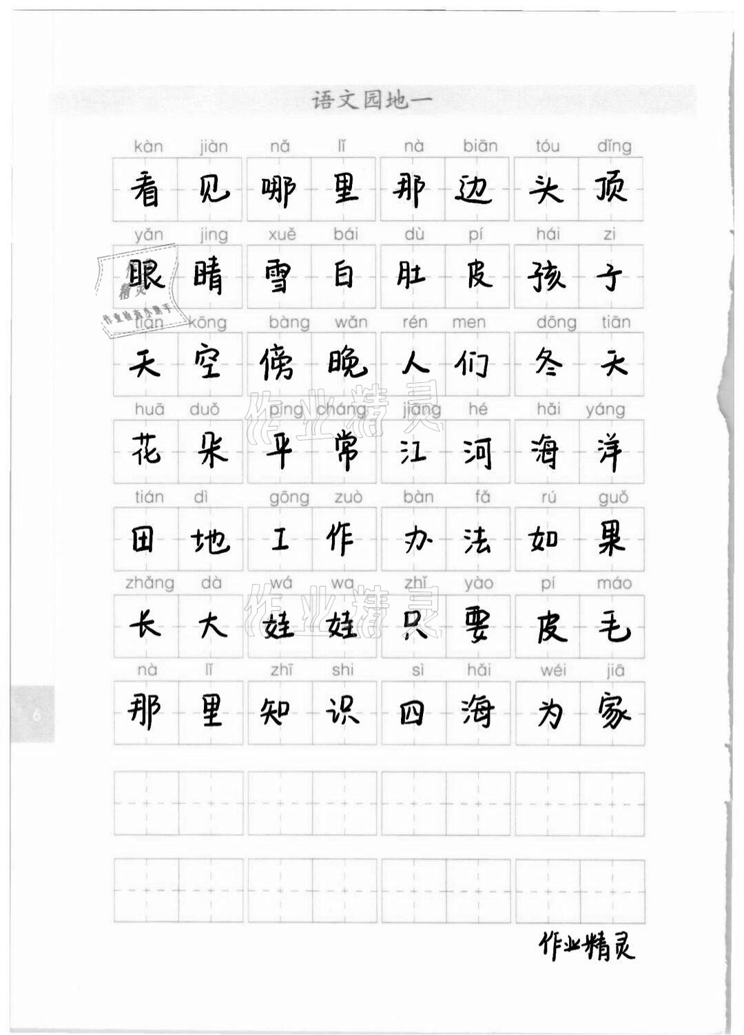 2020年生字抄寫(xiě)本二年級(jí)上冊(cè) 第1頁(yè)