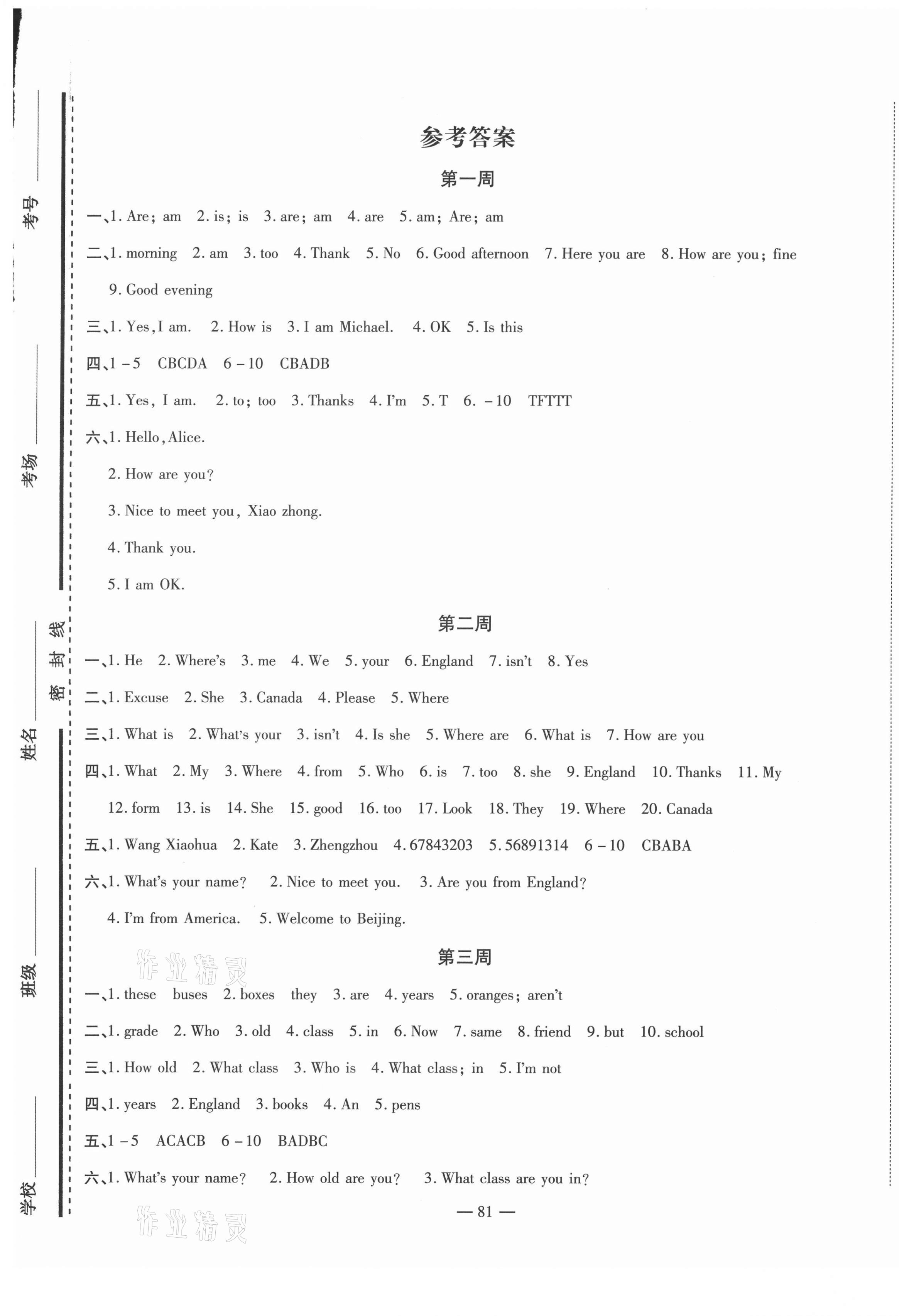 2020年巅峰训练周周测七年级英语上册仁爱版 参考答案第1页