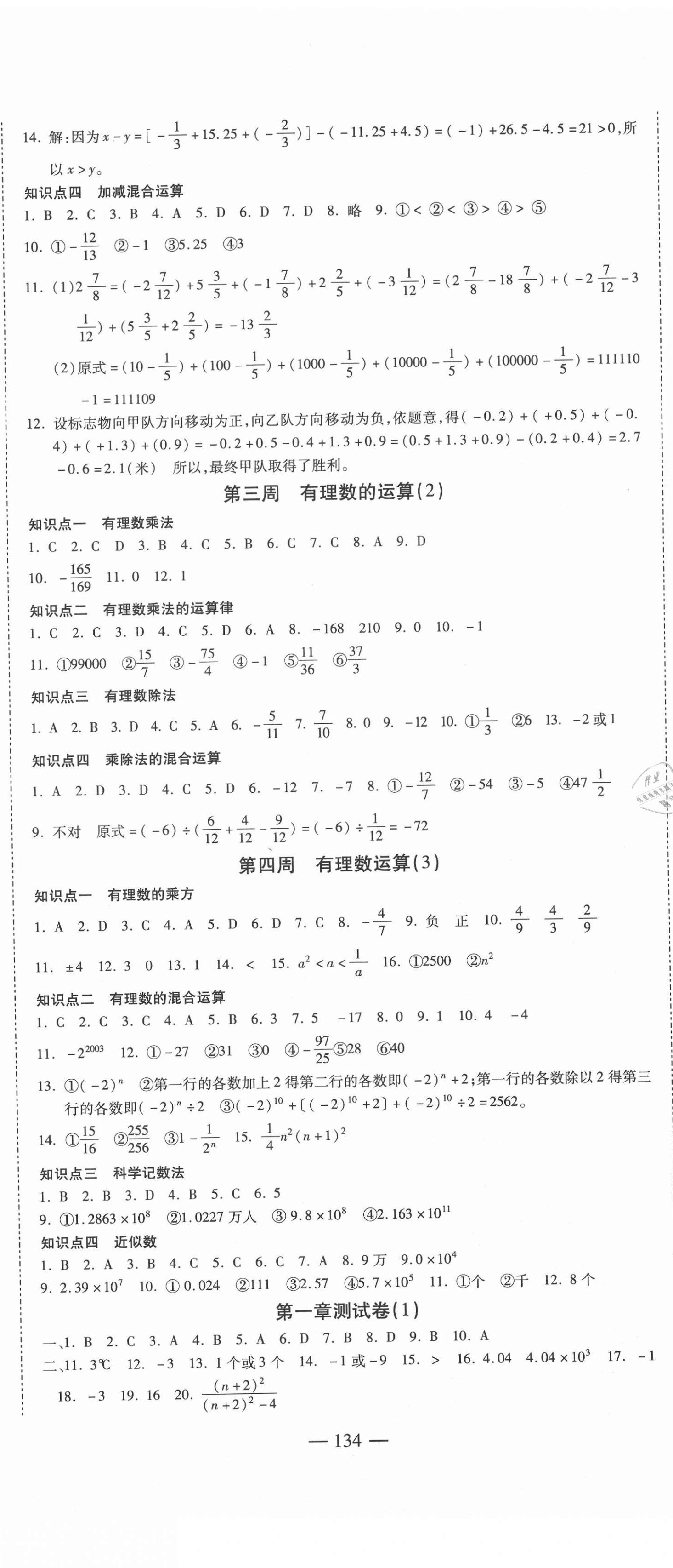 2020年巔峰訓(xùn)練周周測七年級數(shù)學(xué)上冊人教版 參考答案第2頁