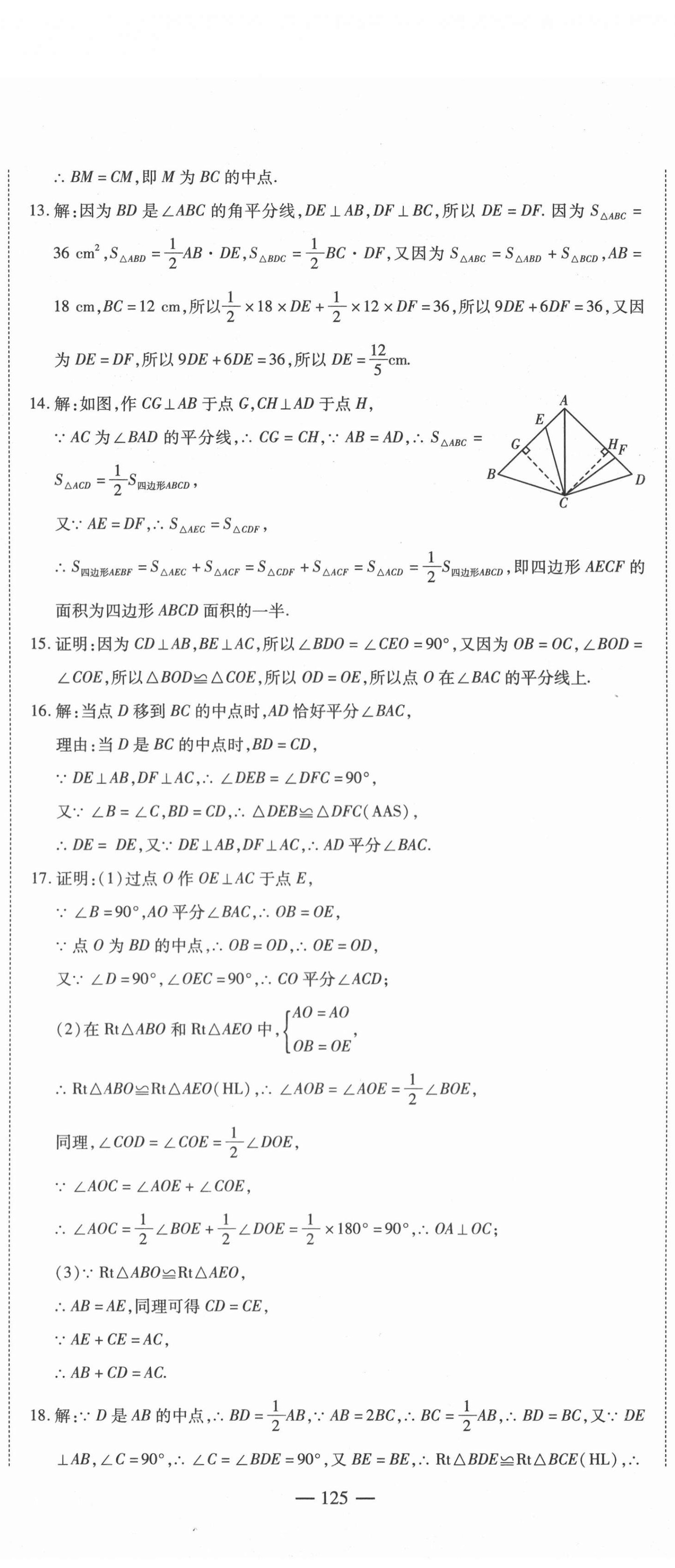 2020年巔峰訓(xùn)練周周測八年級數(shù)學(xué)上冊人教版 參考答案第5頁