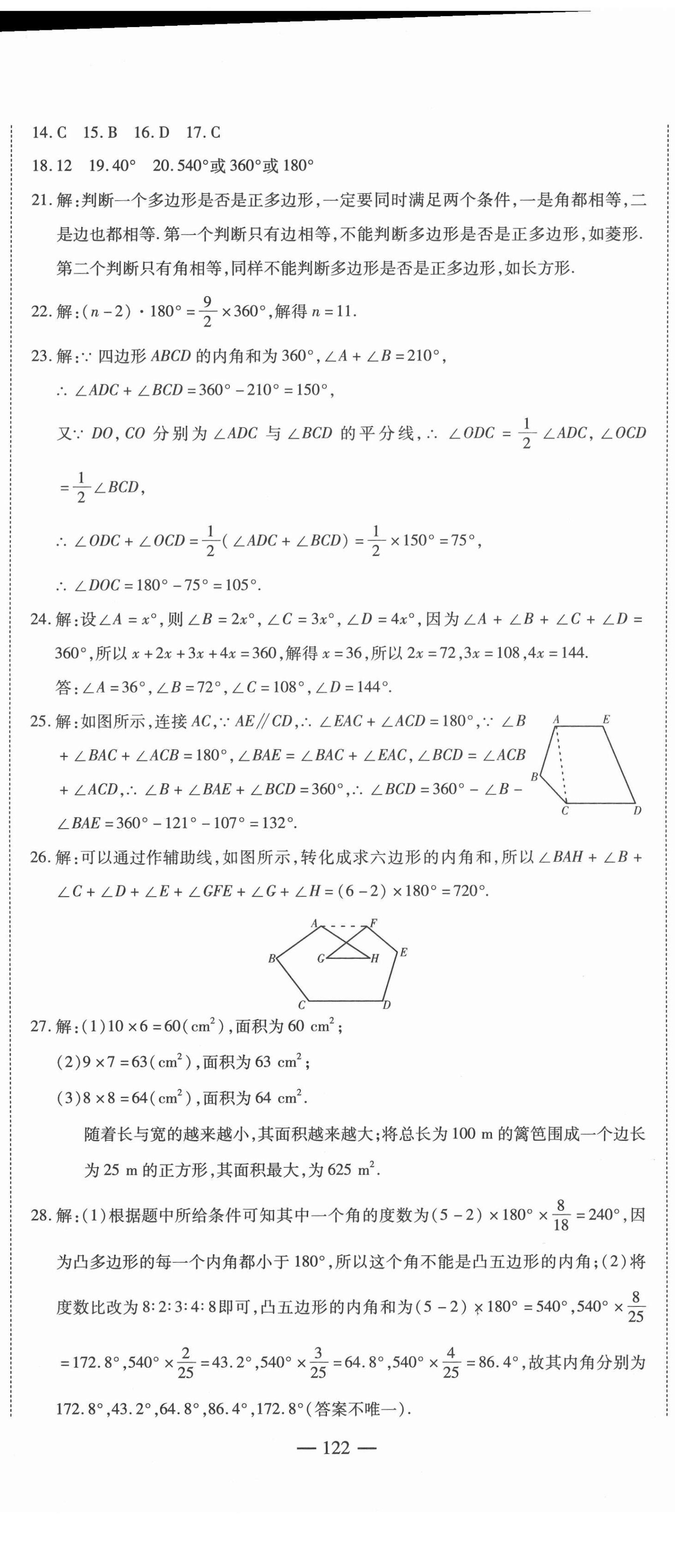 2020年巔峰訓(xùn)練周周測八年級數(shù)學(xué)上冊人教版 參考答案第2頁