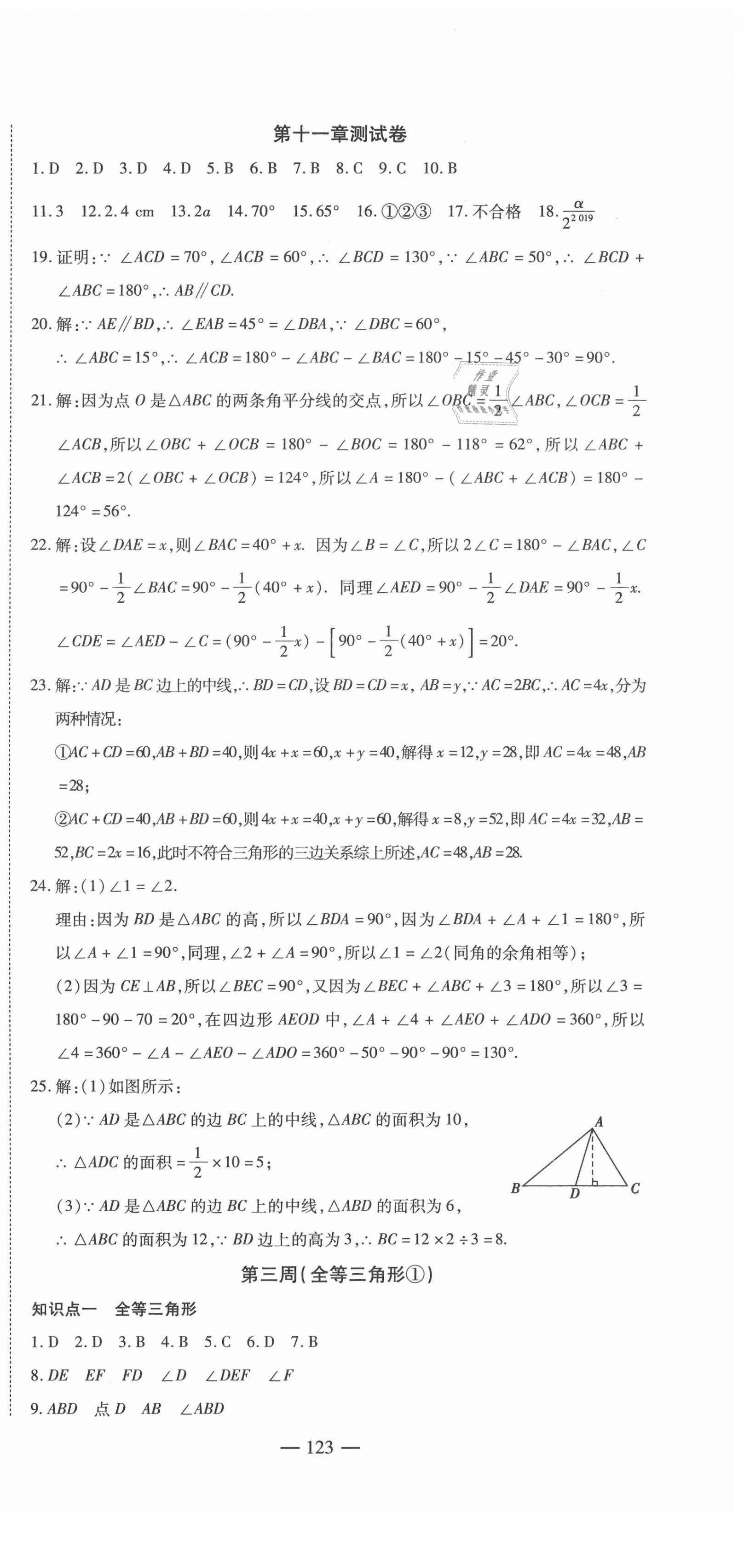 2020年巔峰訓練周周測八年級數(shù)學上冊人教版 參考答案第3頁