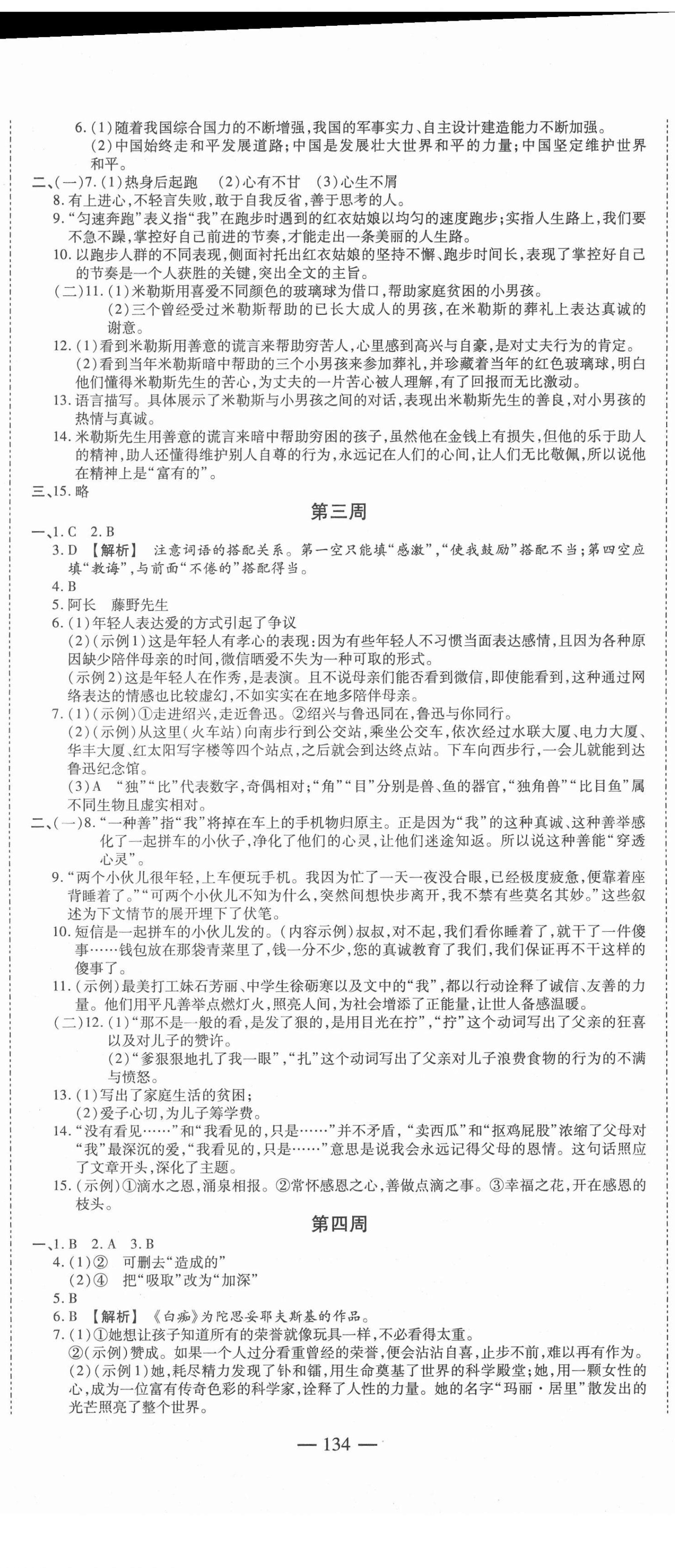 2020年巔峰訓練周周測八年級語文上冊人教版 參考答案第2頁