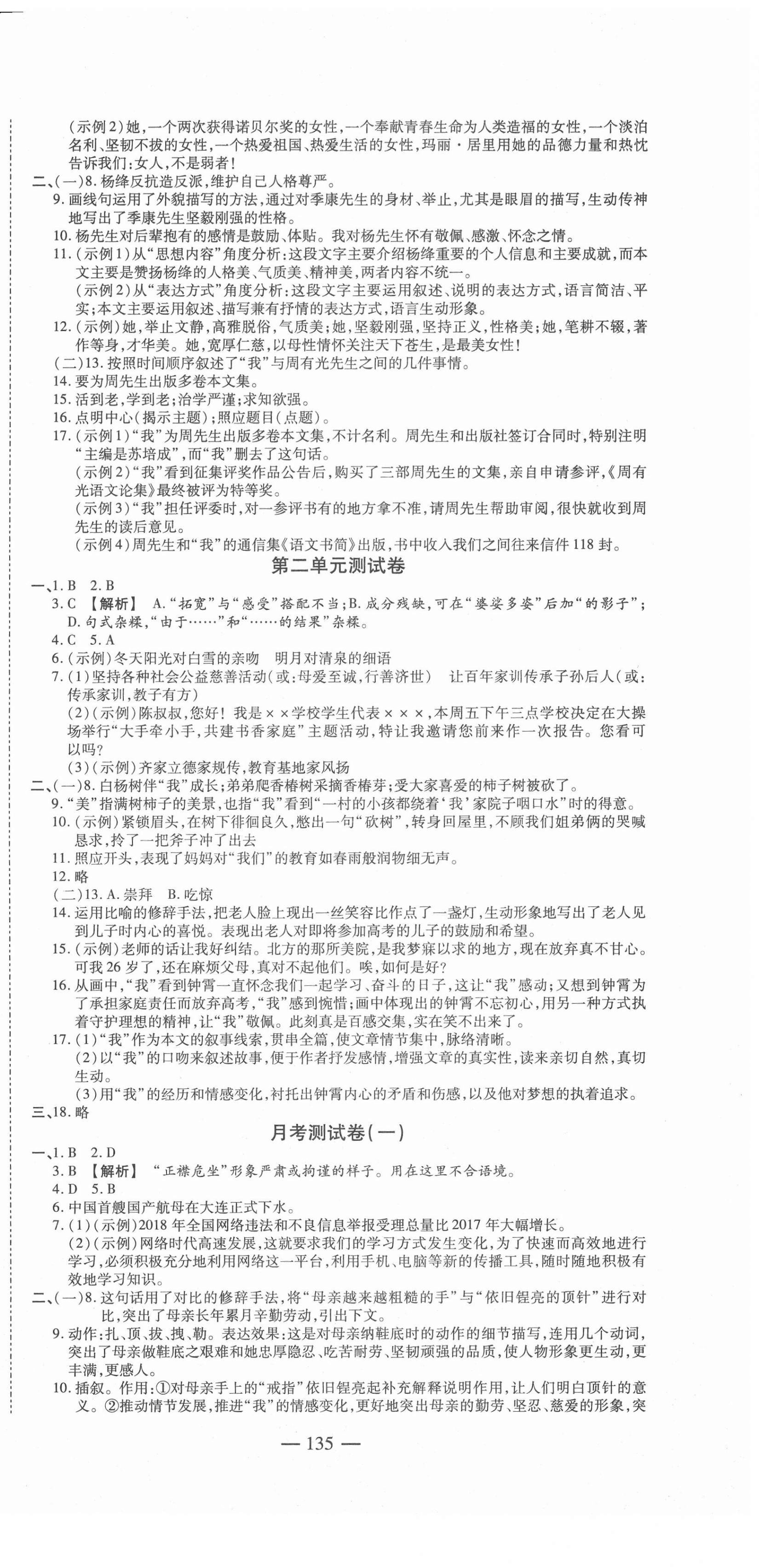 2020年巔峰訓(xùn)練周周測八年級語文上冊人教版 參考答案第3頁