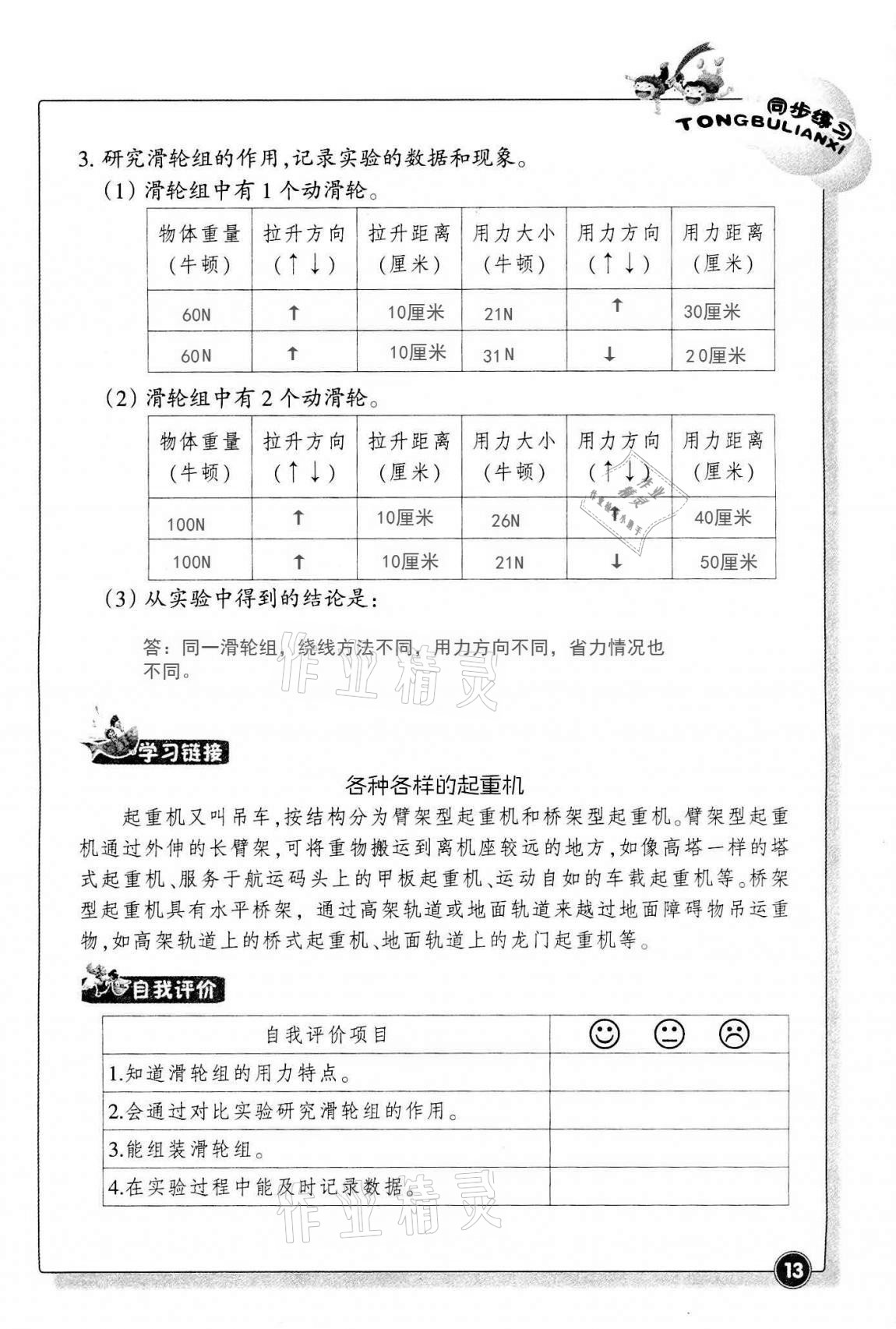 2020同步練習(xí)六年級(jí)科學(xué)上冊(cè)教科版浙江教育出版社 第12頁(yè)