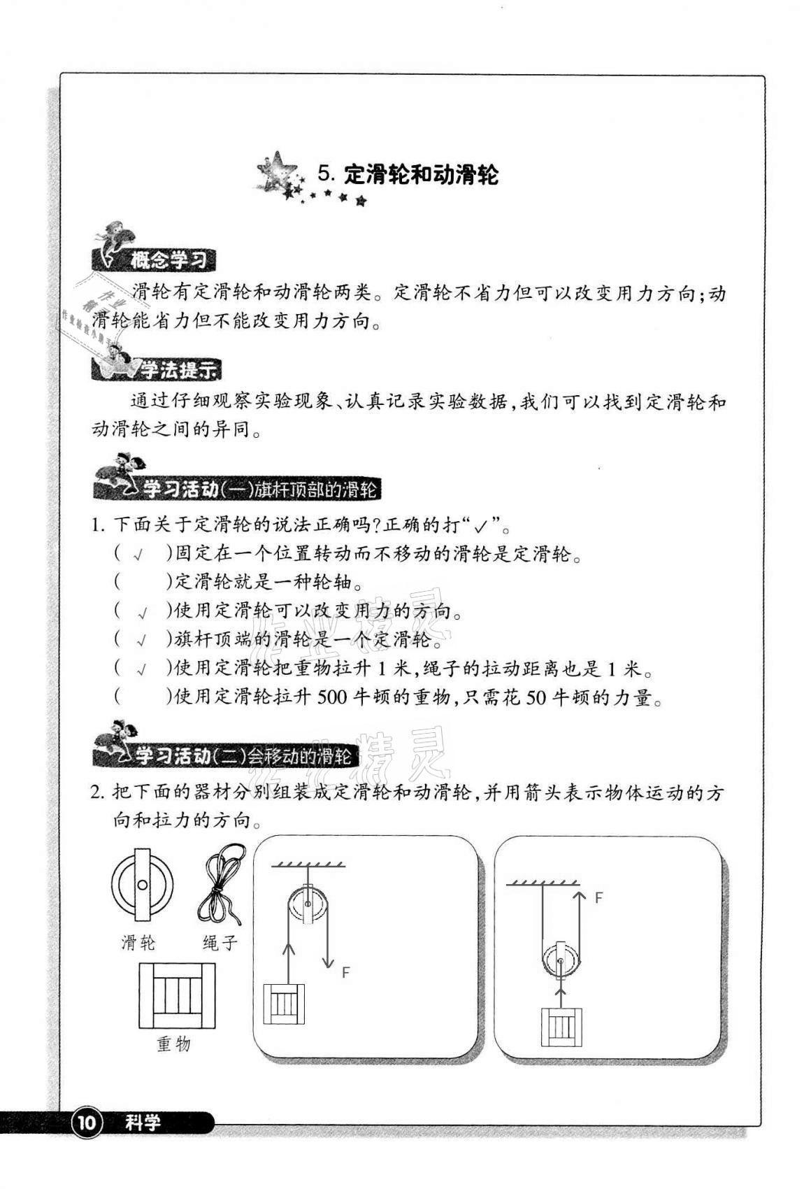 2020同步練習(xí)六年級(jí)科學(xué)上冊(cè)教科版浙江教育出版社 第9頁(yè)