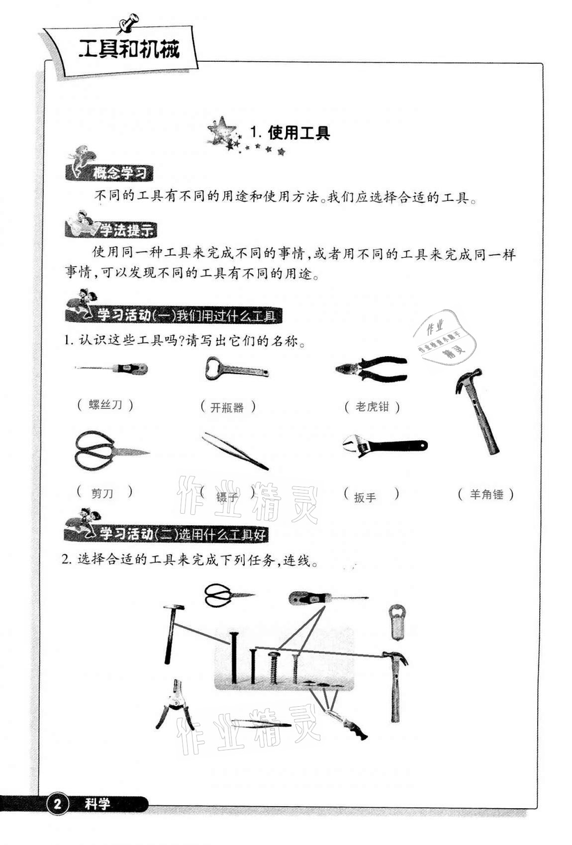 2020同步練習六年級科學上冊教科版浙江教育出版社 第1頁