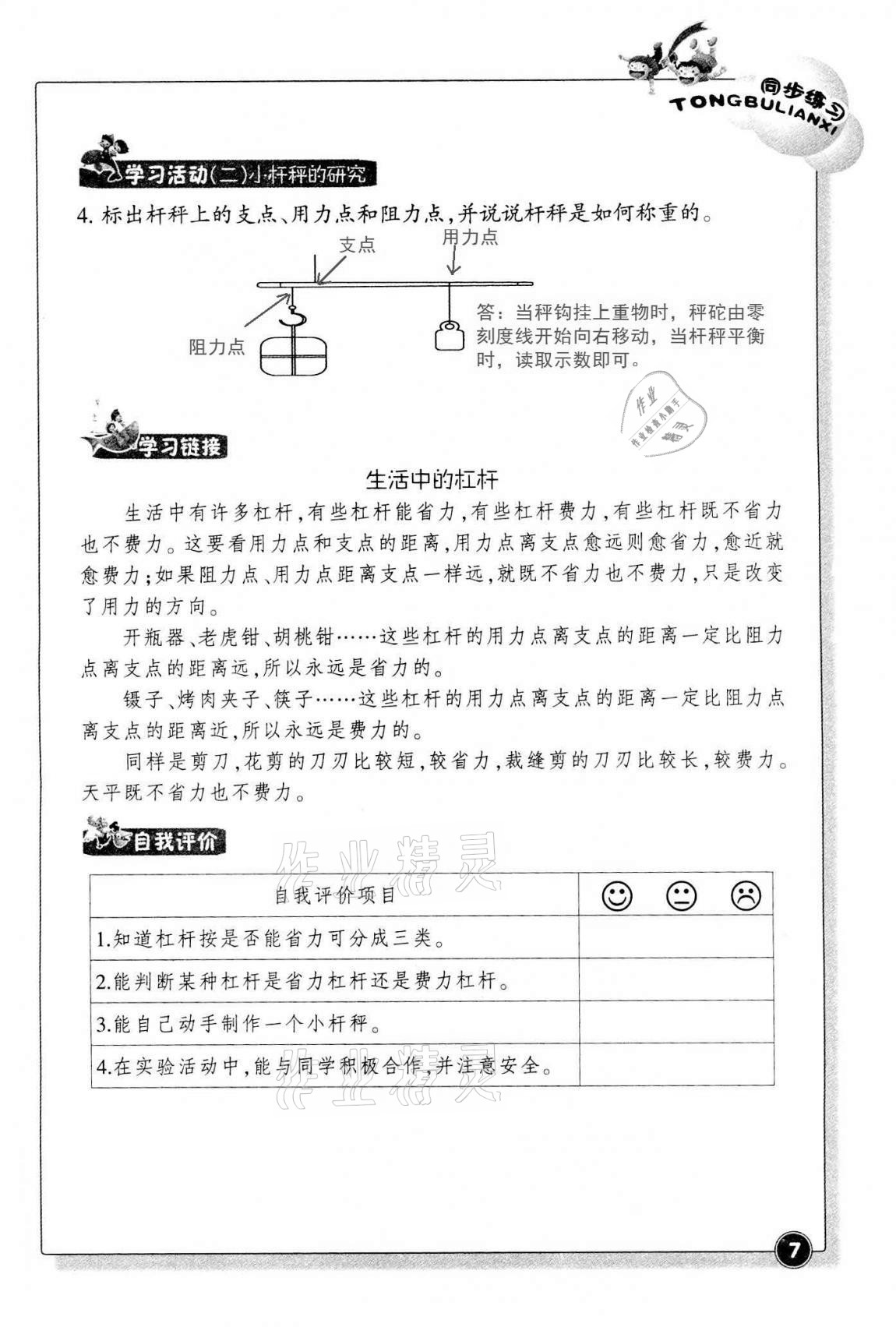 2020同步練習(xí)六年級(jí)科學(xué)上冊(cè)教科版浙江教育出版社 第6頁(yè)