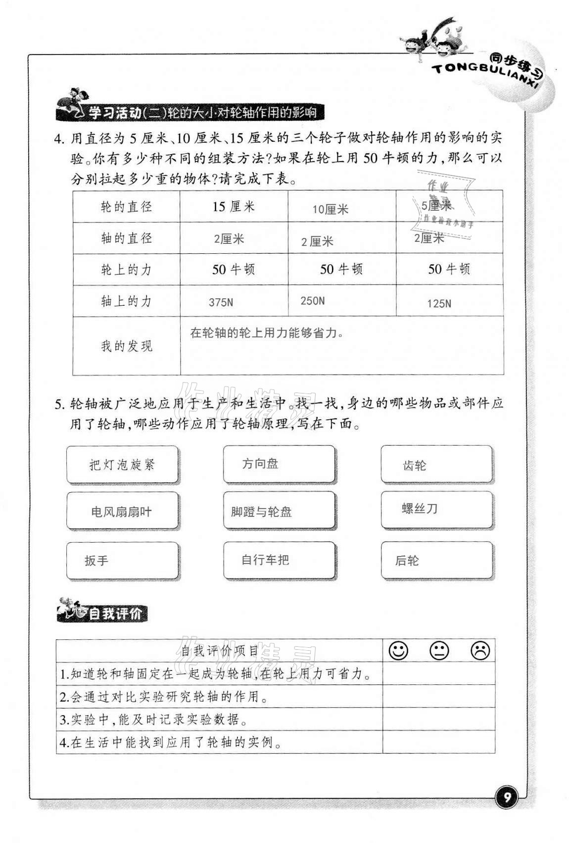 2020同步練習(xí)六年級科學(xué)上冊教科版浙江教育出版社 第8頁