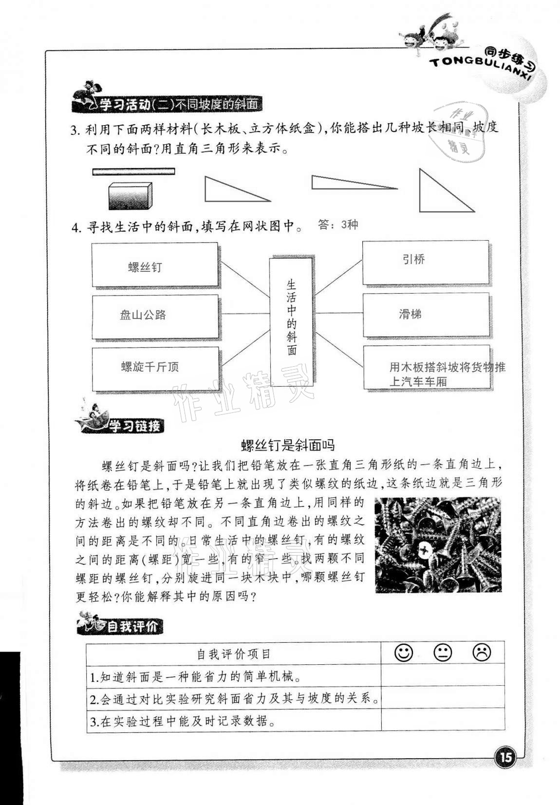 2020同步練習六年級科學上冊教科版浙江教育出版社 第14頁