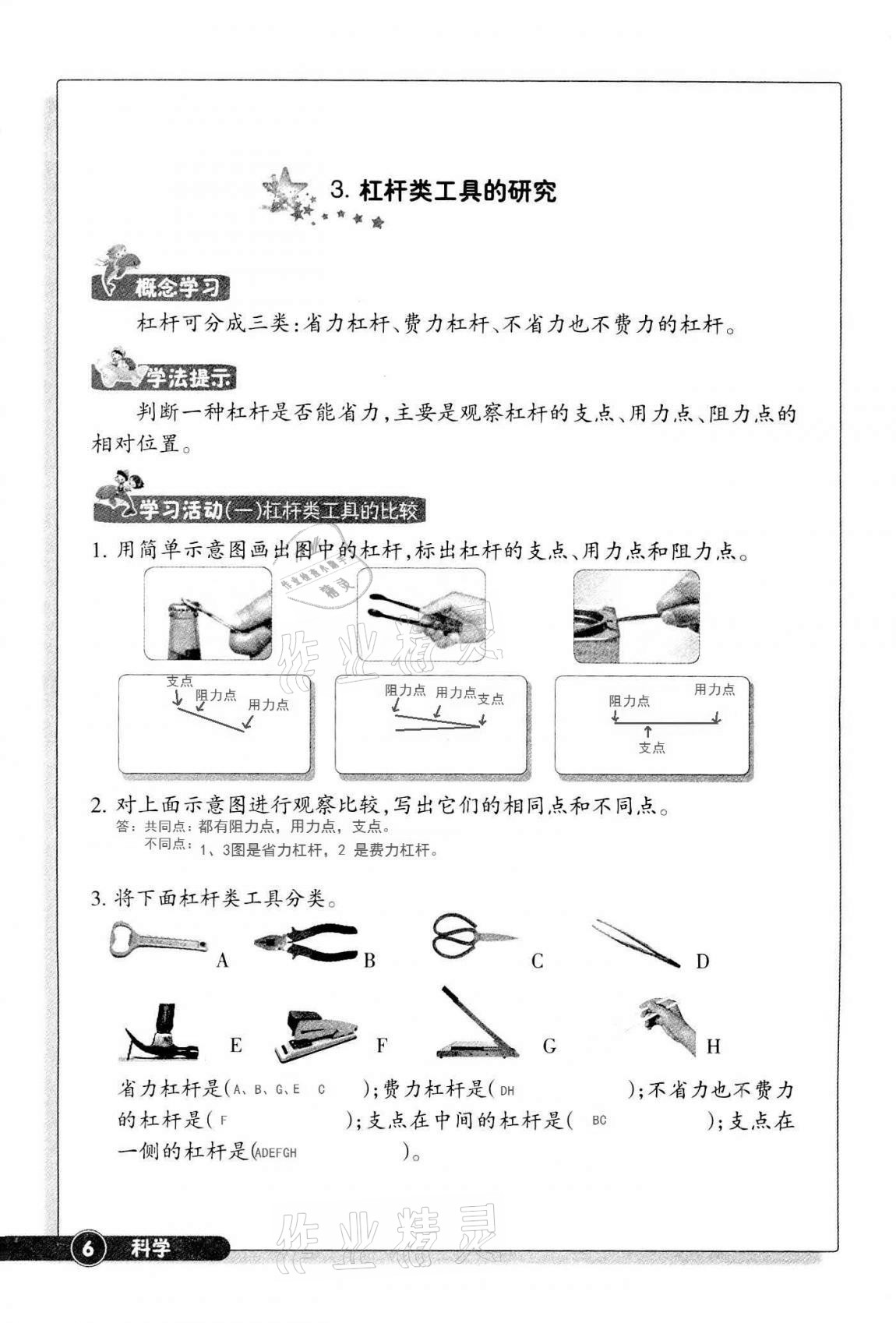 2020同步練習(xí)六年級科學(xué)上冊教科版浙江教育出版社 第5頁