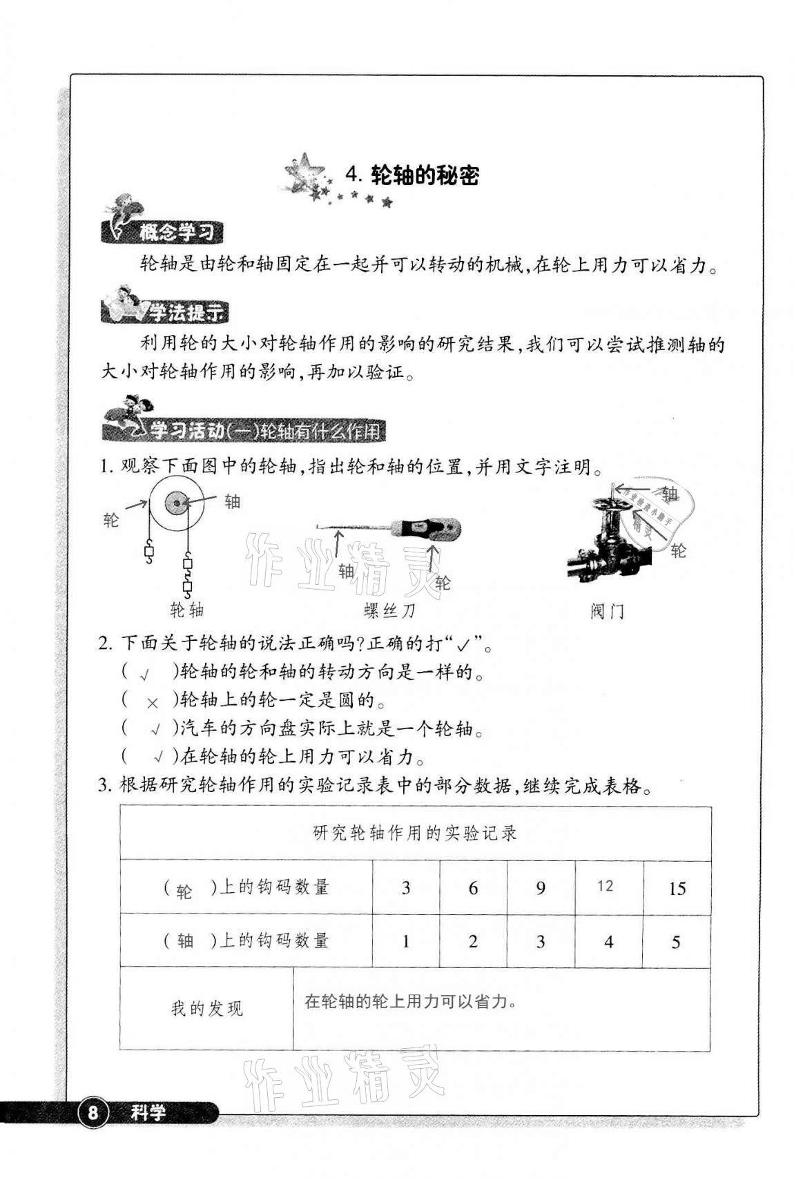 2020同步練習(xí)六年級科學(xué)上冊教科版浙江教育出版社 第7頁