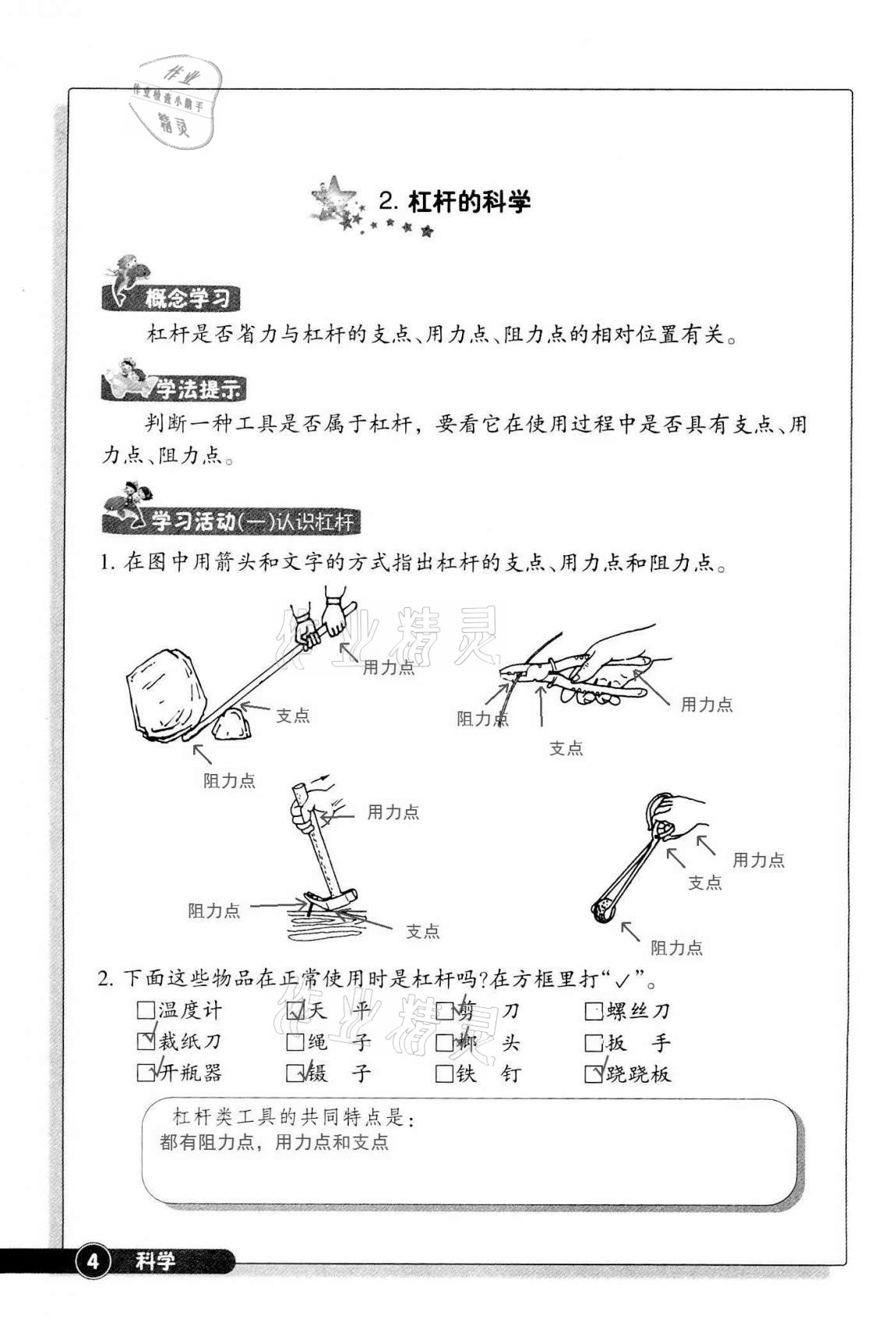 2020同步練習(xí)六年級科學(xué)上冊教科版浙江教育出版社 第3頁