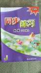 2020同步練習(xí)五年級科學(xué)上冊教科版浙江教育出版社