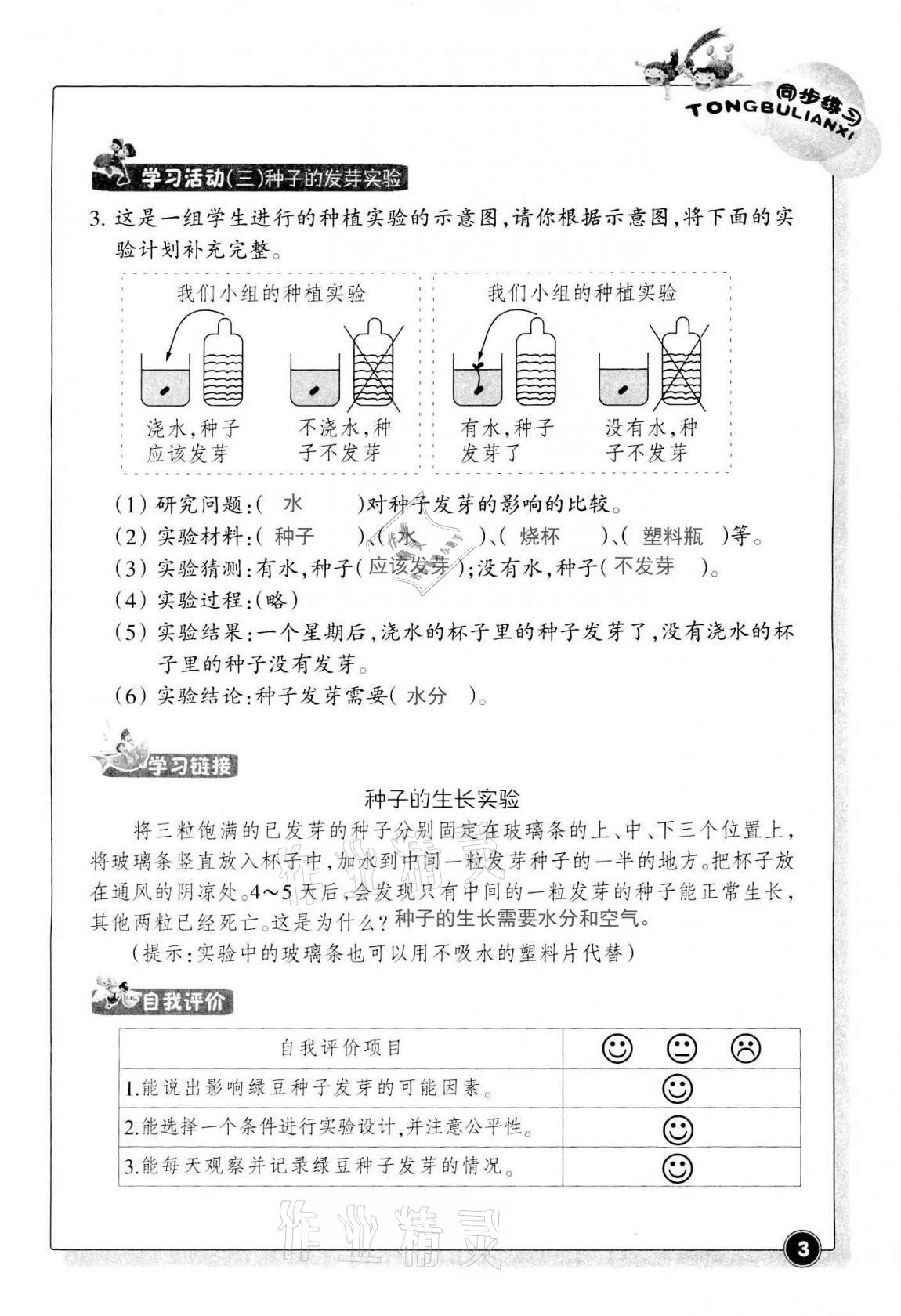 2020同步練習(xí)五年級科學(xué)上冊教科版浙江教育出版社 第2頁