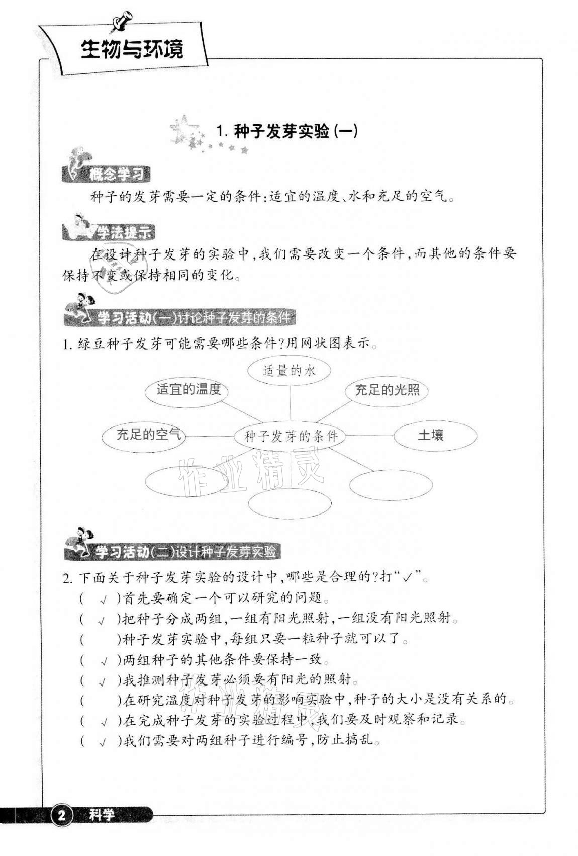 2020同步練習(xí)五年級(jí)科學(xué)上冊(cè)教科版浙江教育出版社 第1頁(yè)