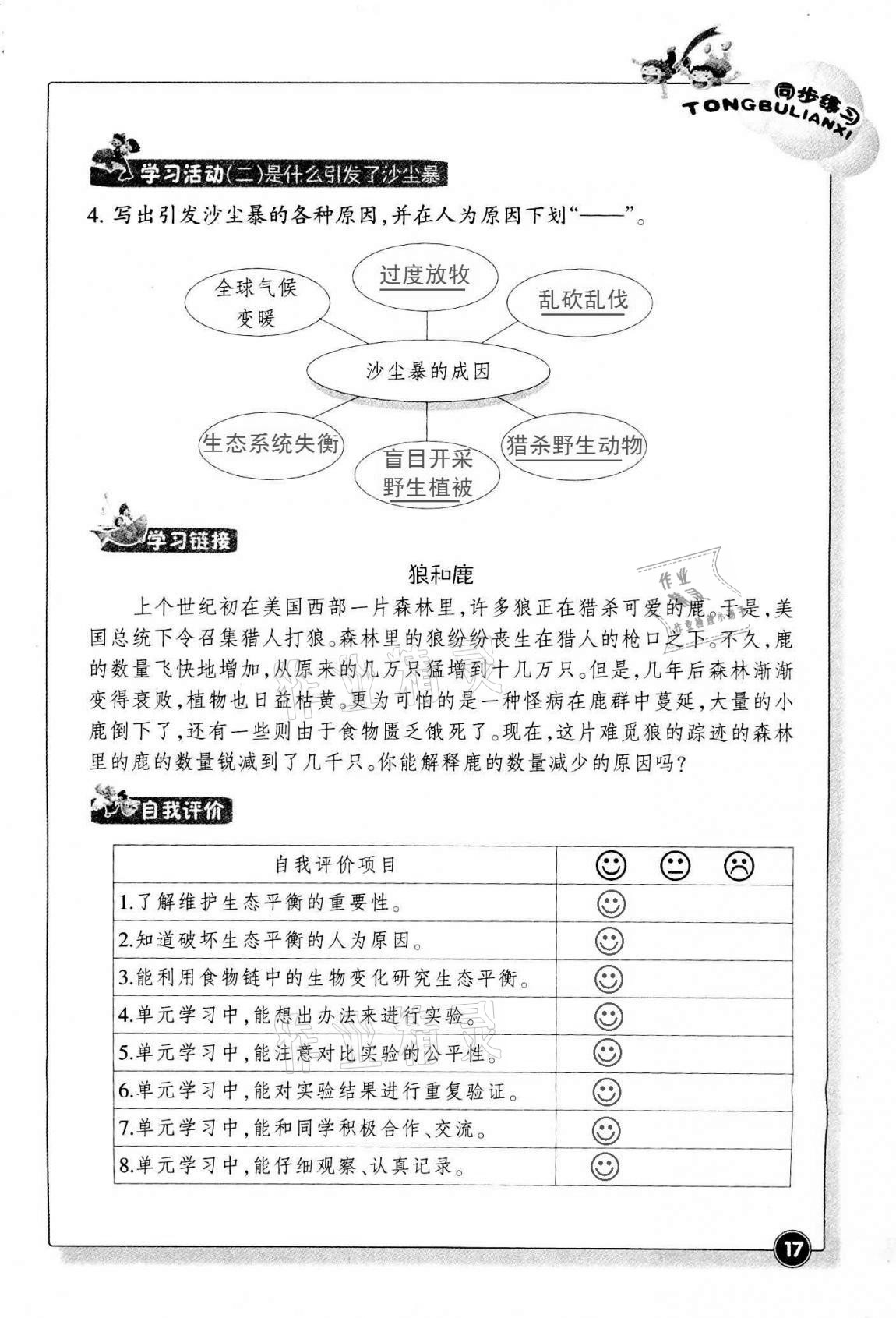 2020同步練習(xí)五年級(jí)科學(xué)上冊(cè)教科版浙江教育出版社 第16頁(yè)