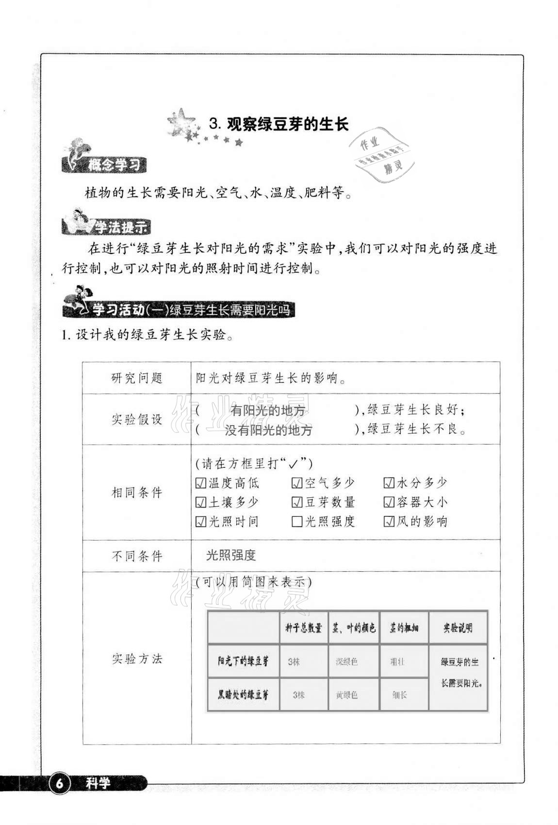 2020同步練習(xí)五年級科學(xué)上冊教科版浙江教育出版社 第5頁