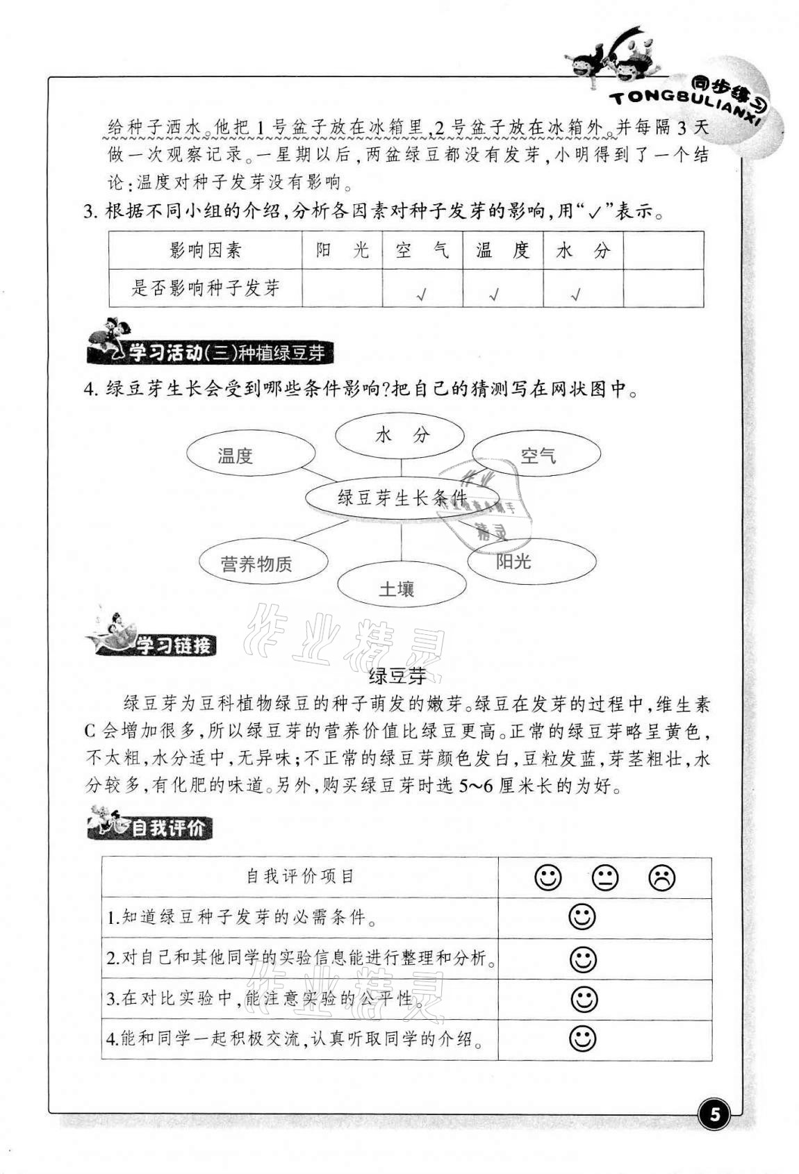 2020同步練習五年級科學上冊教科版浙江教育出版社 第4頁