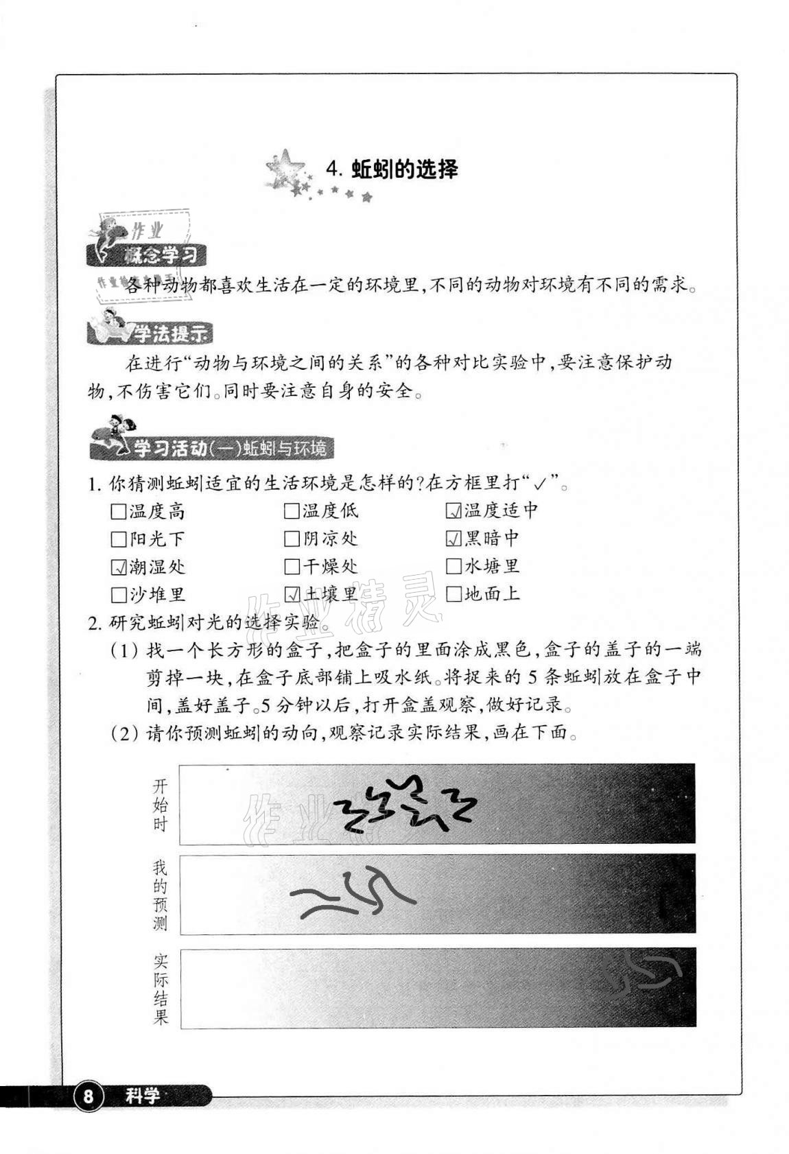 2020同步練習(xí)五年級(jí)科學(xué)上冊(cè)教科版浙江教育出版社 第7頁(yè)