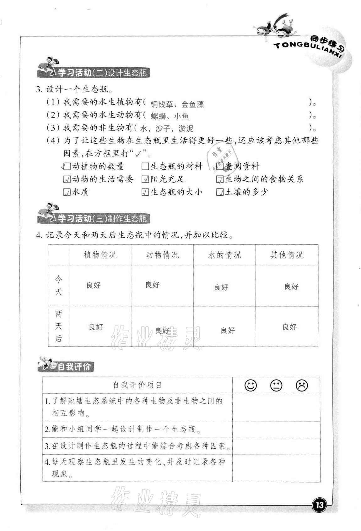 2020同步練習(xí)五年級(jí)科學(xué)上冊(cè)教科版浙江教育出版社 第12頁(yè)