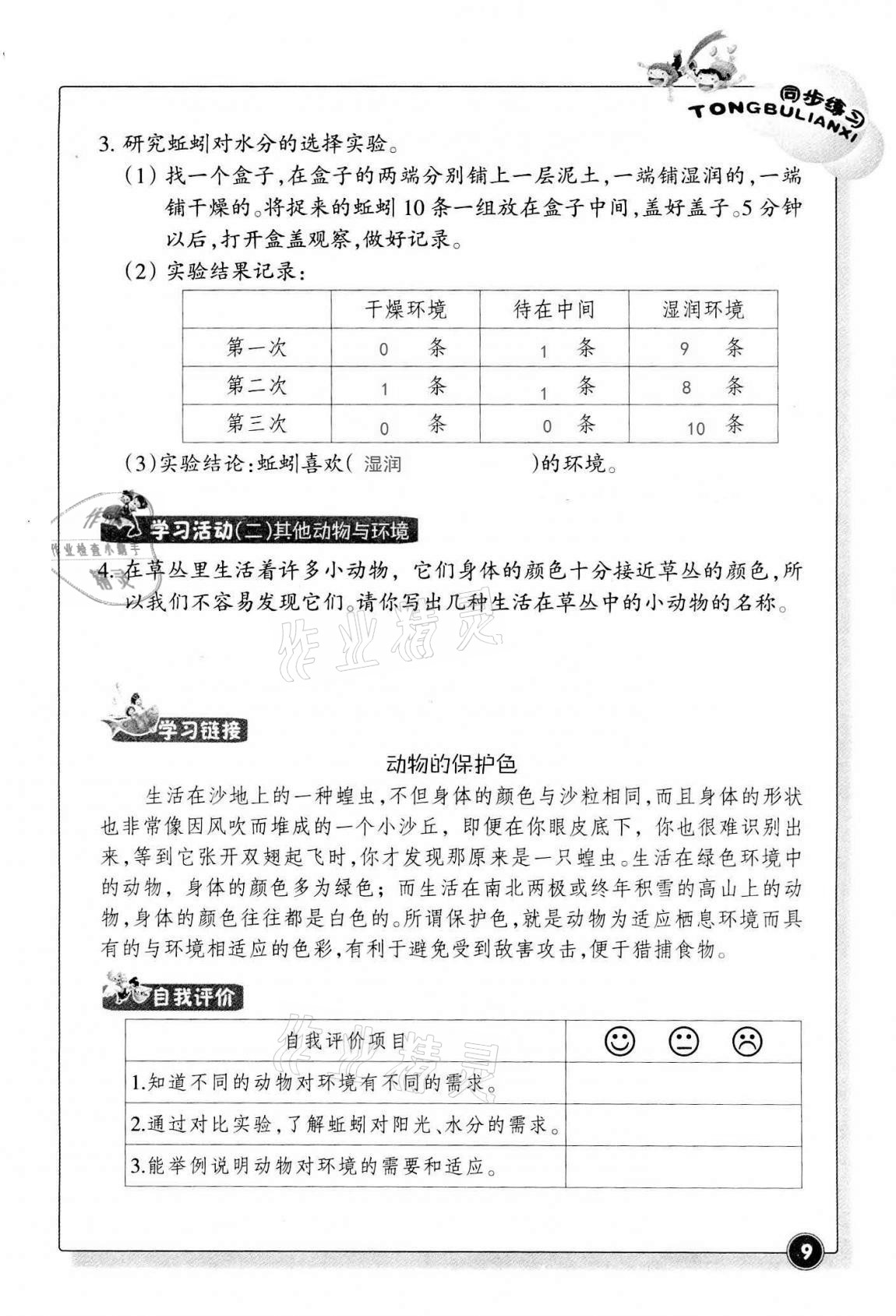 2020同步練習五年級科學上冊教科版浙江教育出版社 第8頁