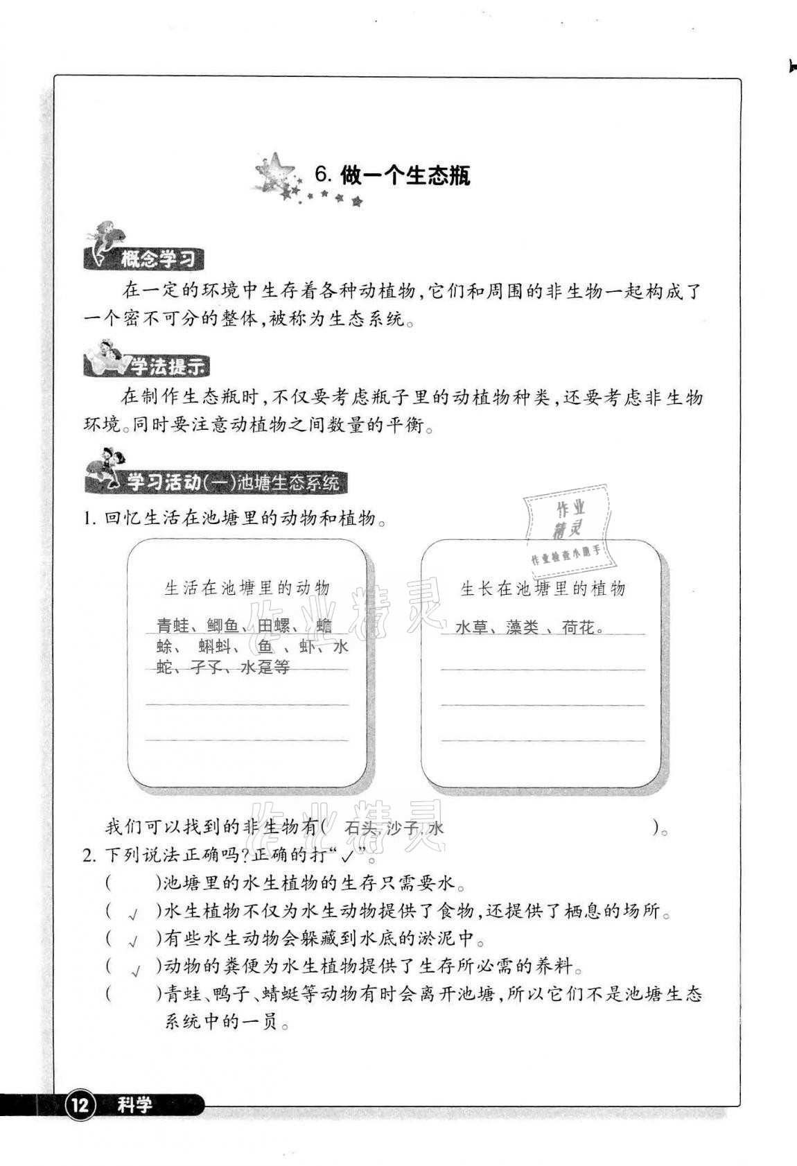 2020同步練習(xí)五年級科學(xué)上冊教科版浙江教育出版社 第11頁