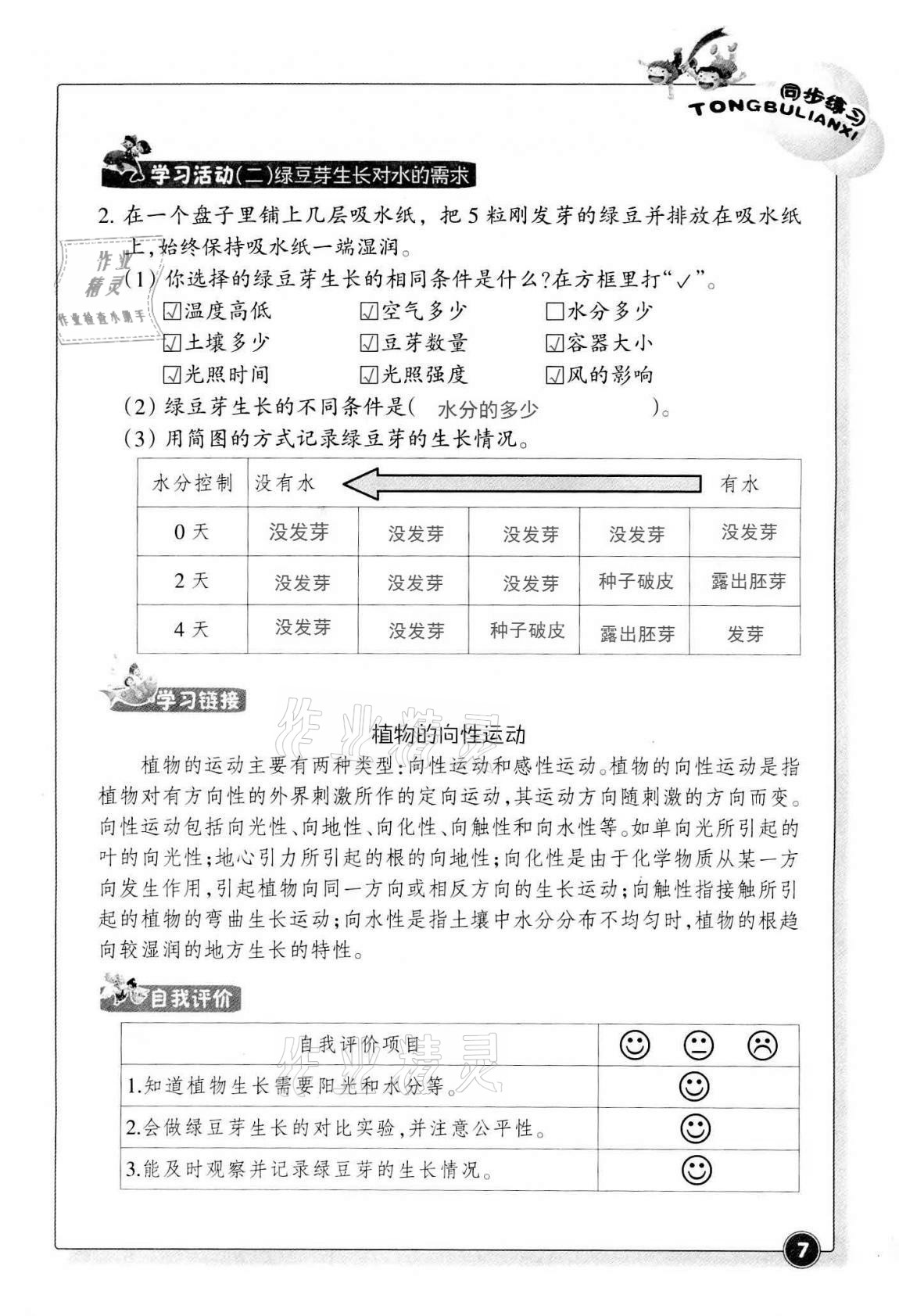 2020同步練習(xí)五年級(jí)科學(xué)上冊(cè)教科版浙江教育出版社 第6頁(yè)