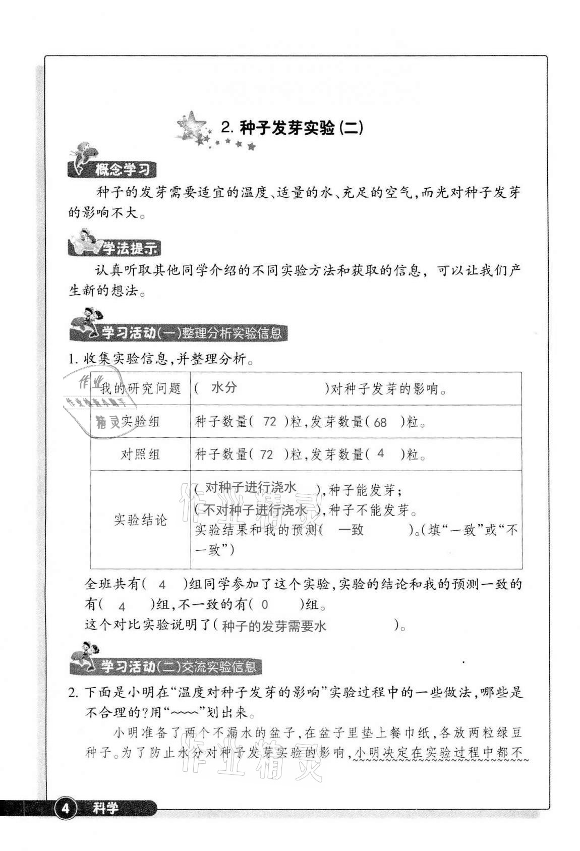 2020同步練習(xí)五年級科學(xué)上冊教科版浙江教育出版社 第3頁