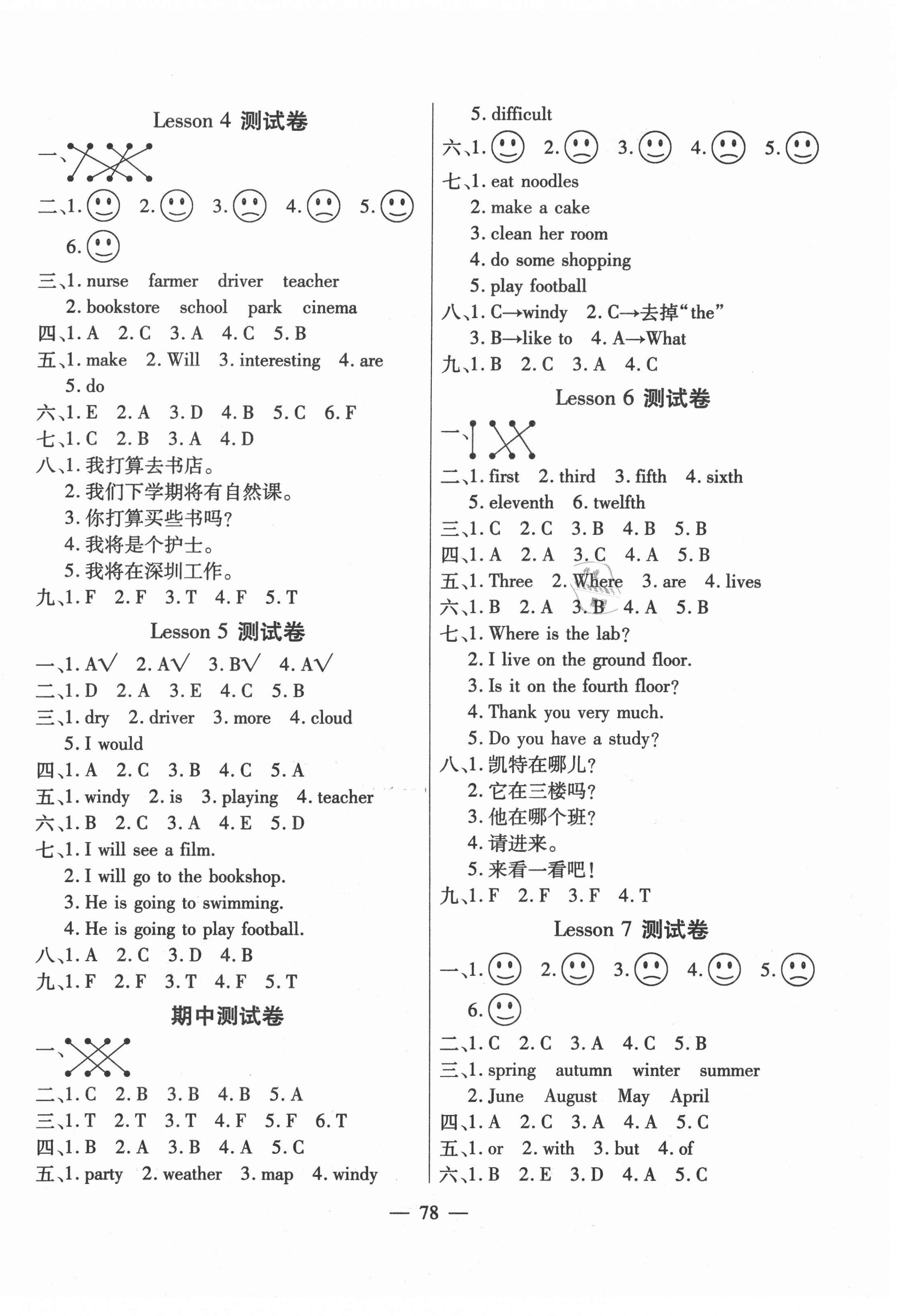 2020年全优100分六年级英语上册科普版 第2页