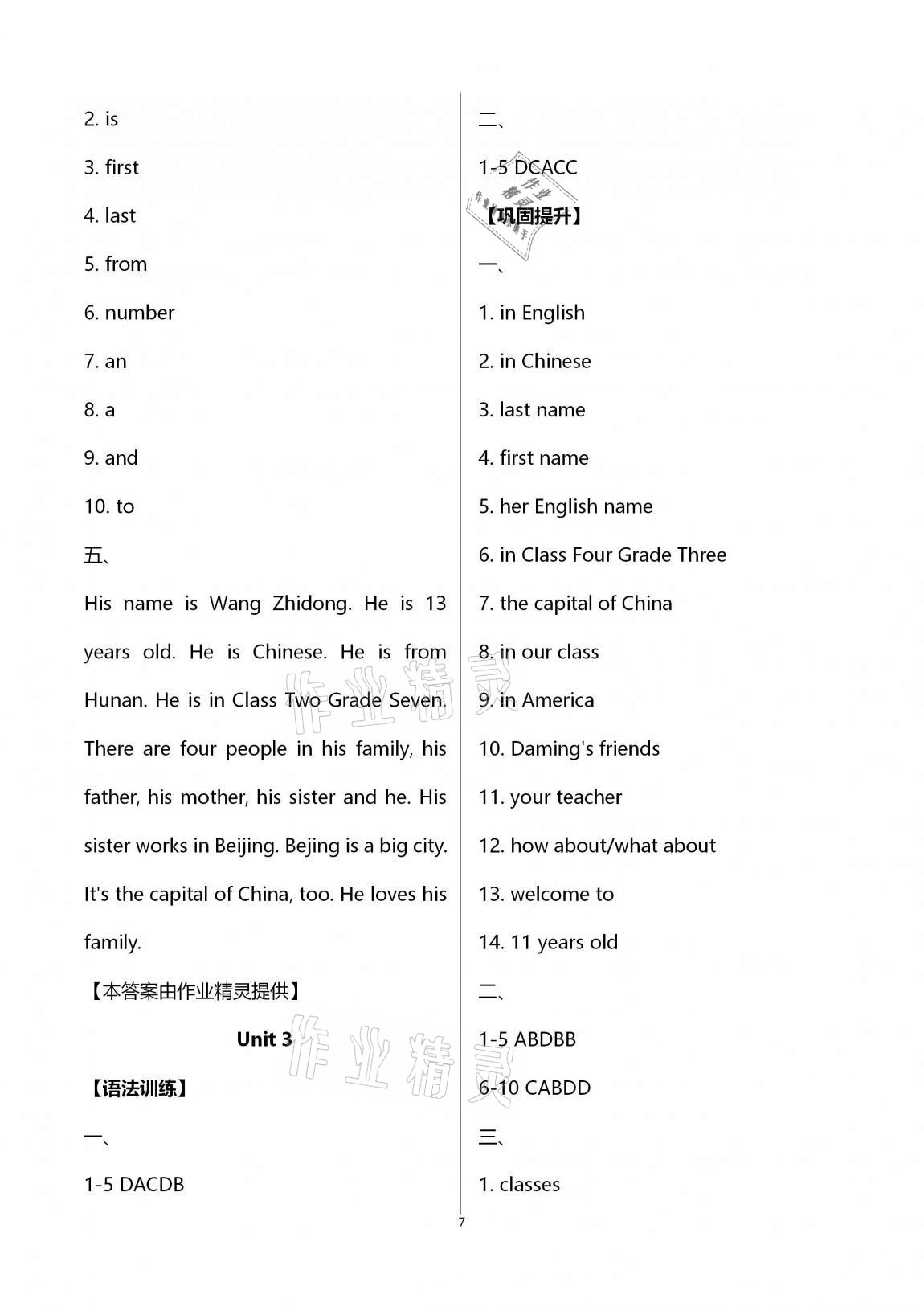 2020年名師導(dǎo)航同步練與測(cè)七年級(jí)英語(yǔ)上冊(cè)外研版廣東專(zhuān)版 第7頁(yè)