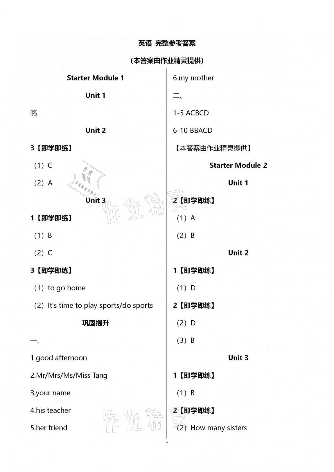 2020年名師導航同步練與測七年級英語上冊外研版廣東專版 第1頁