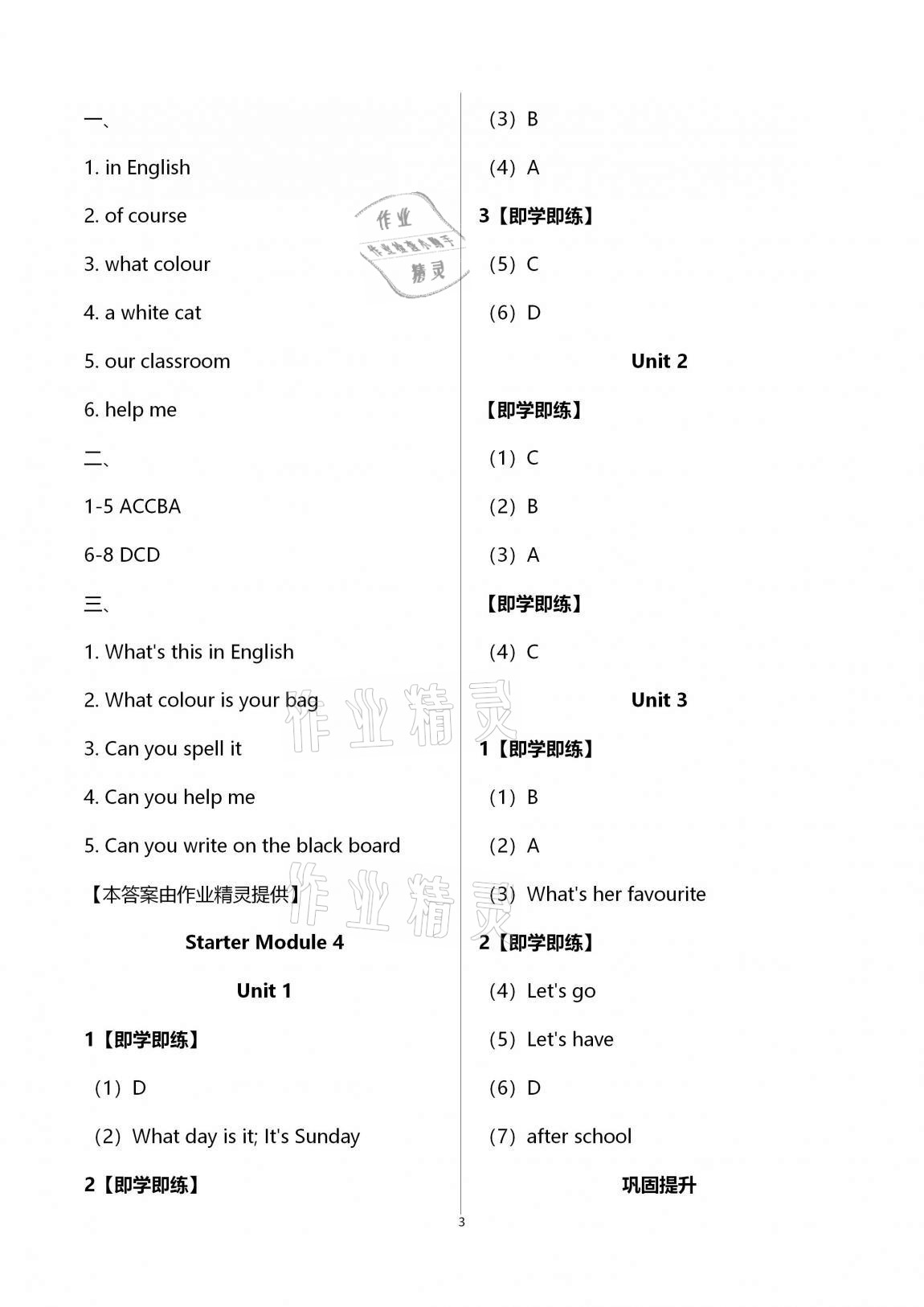 2020年名師導(dǎo)航同步練與測(cè)七年級(jí)英語(yǔ)上冊(cè)外研版廣東專版 第3頁(yè)