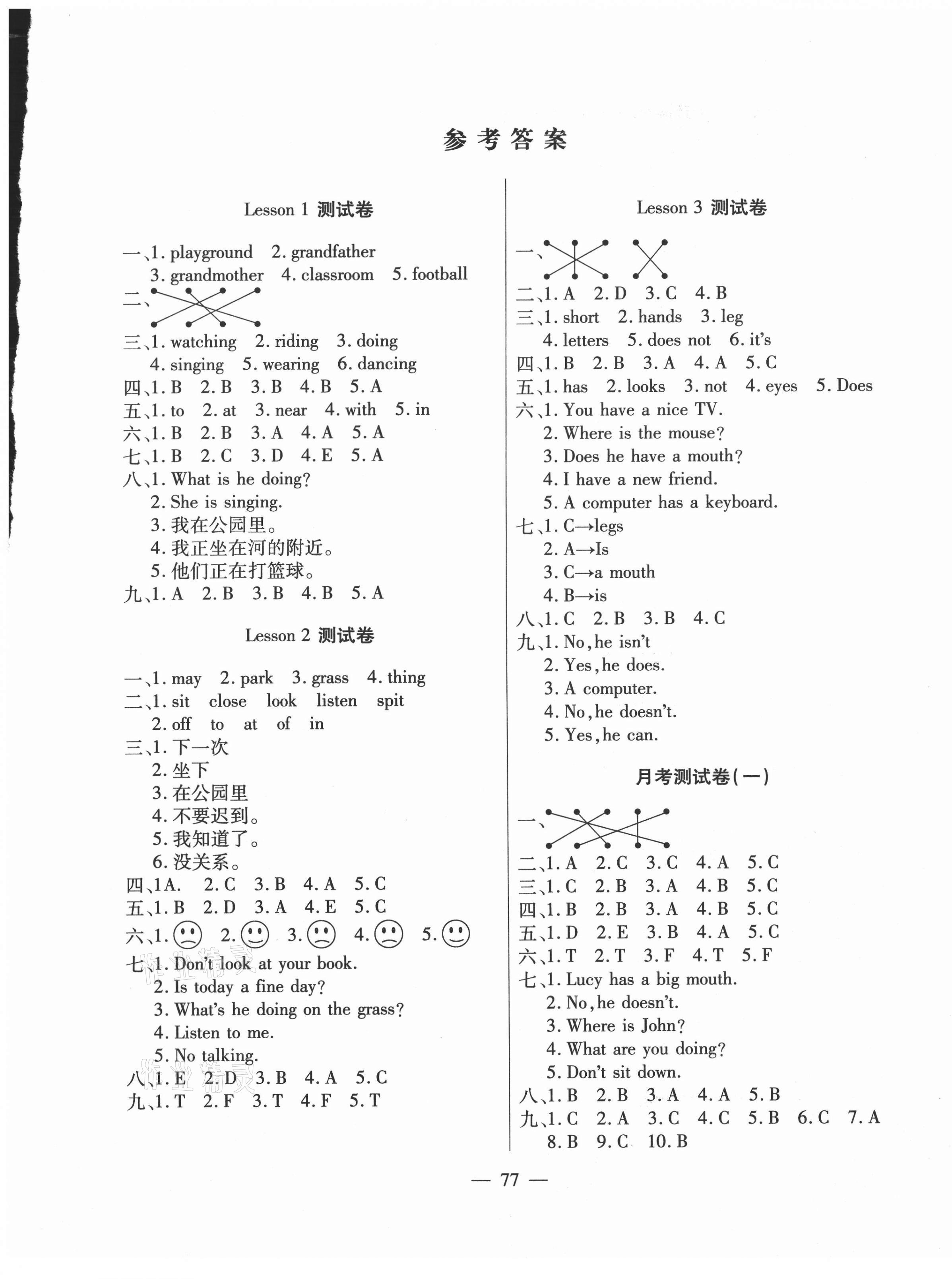 2020年全優(yōu)100分五年級(jí)英語(yǔ)上冊(cè)科普版 第1頁(yè)