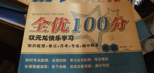 2020年全優(yōu)100分五年級(jí)英語(yǔ)上冊(cè)科普版