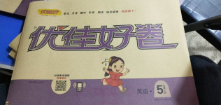 2020年優(yōu)佳好卷五年級(jí)英語(yǔ)上冊(cè)科普版