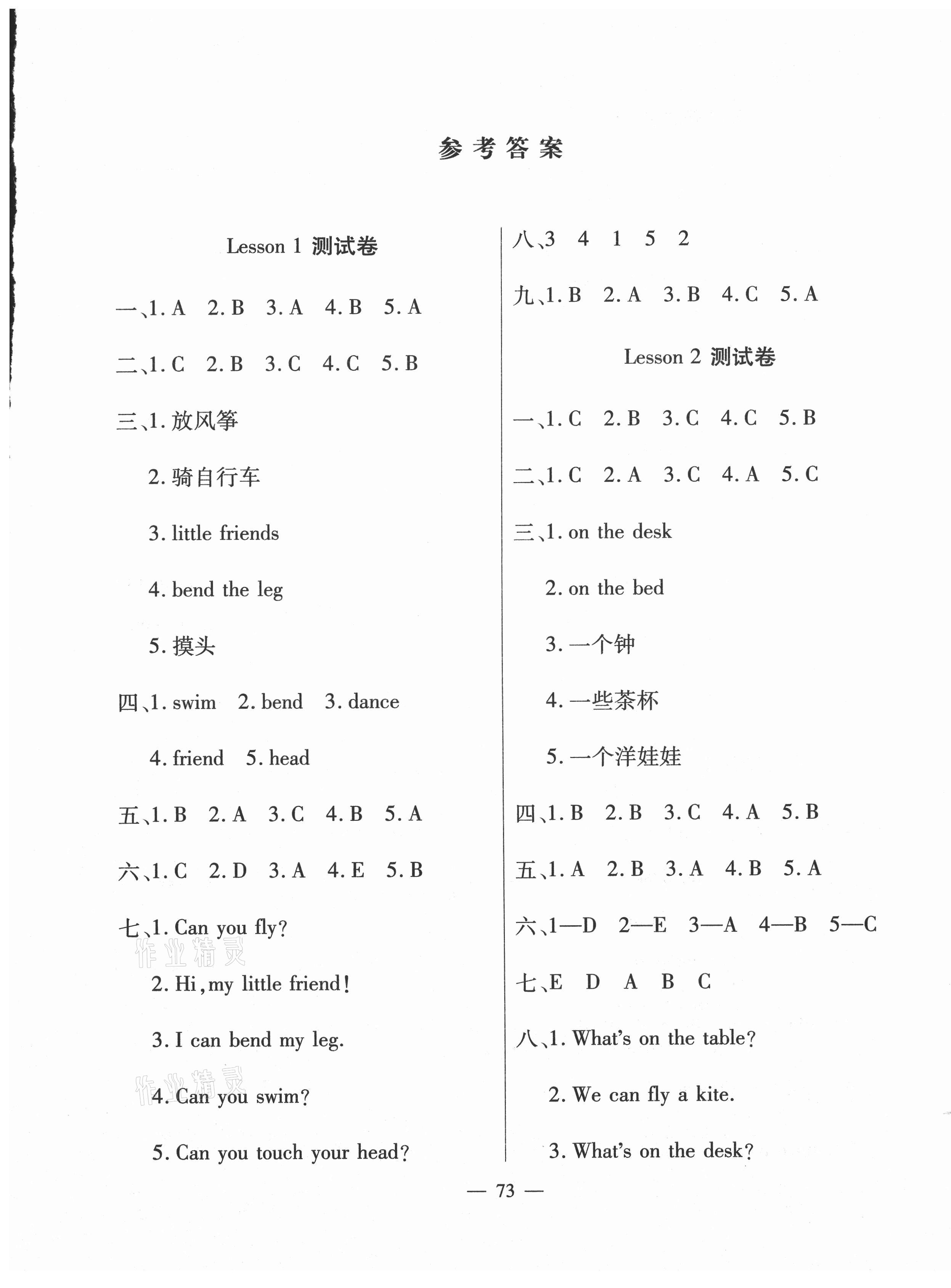 2020年全優(yōu)100分四年級(jí)英語上冊(cè)科普版 第1頁